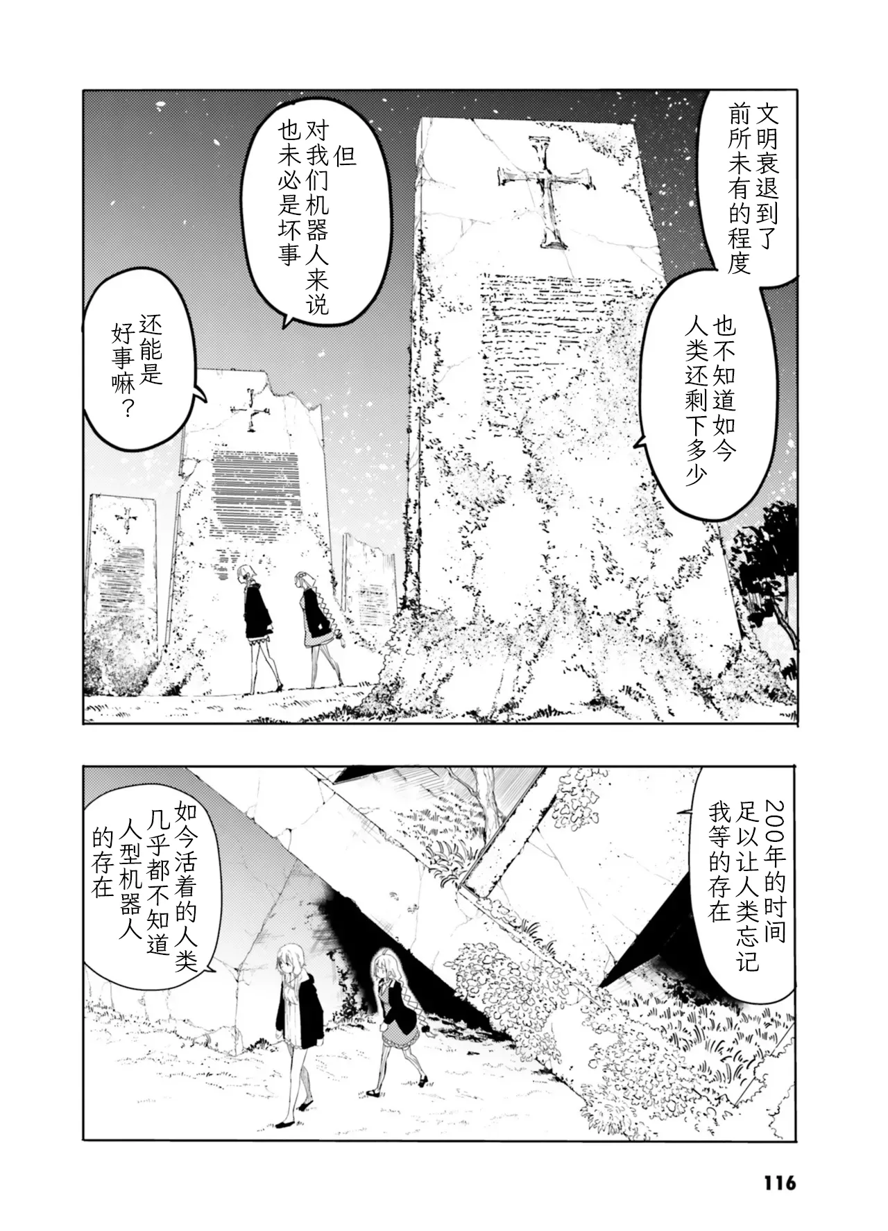 VIVID VOICE PARTY - 1 [CY个人汉化] – Page 118