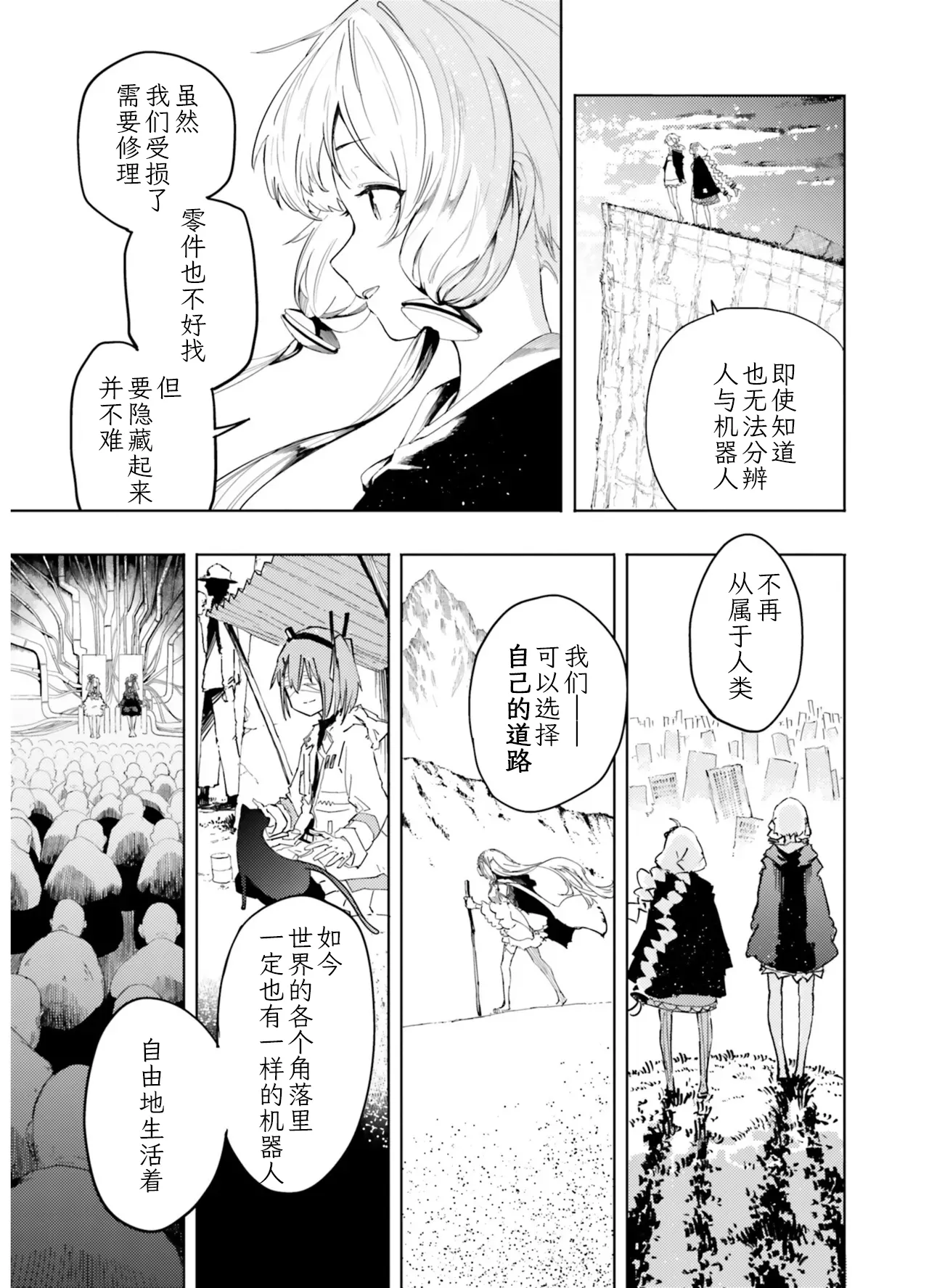 VIVID VOICE PARTY - 1 [CY个人汉化] – Page 119