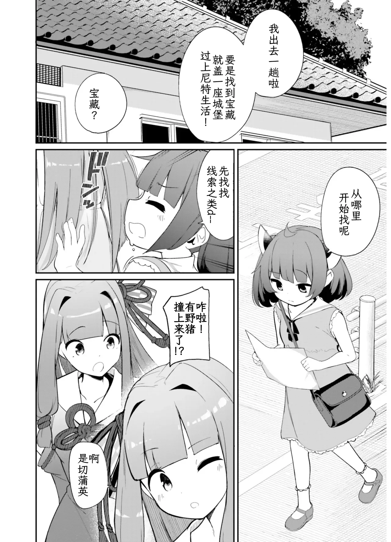 VIVID VOICE PARTY - 1 [CY个人汉化] – Page 12
