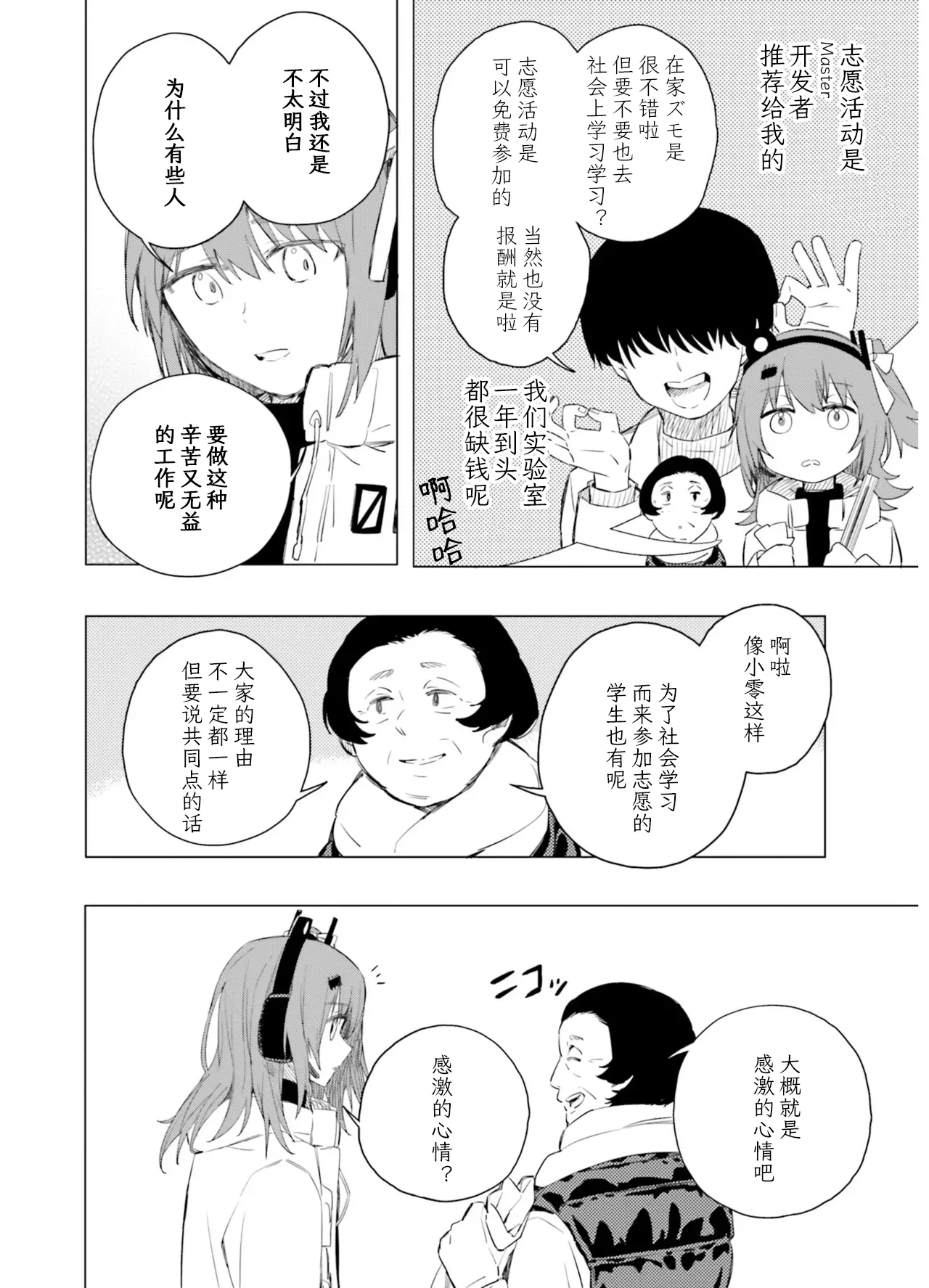 VIVID VOICE PARTY - 1 [CY个人汉化] – Page 124