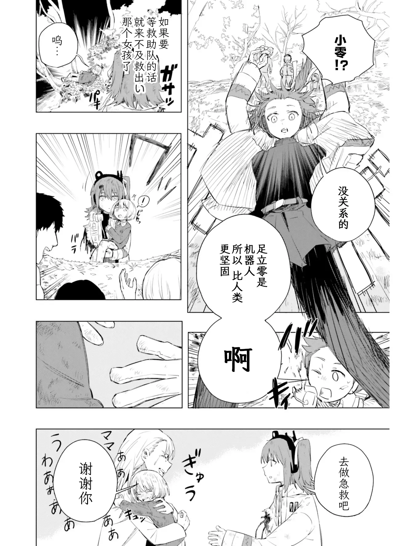VIVID VOICE PARTY - 1 [CY个人汉化] – Page 126