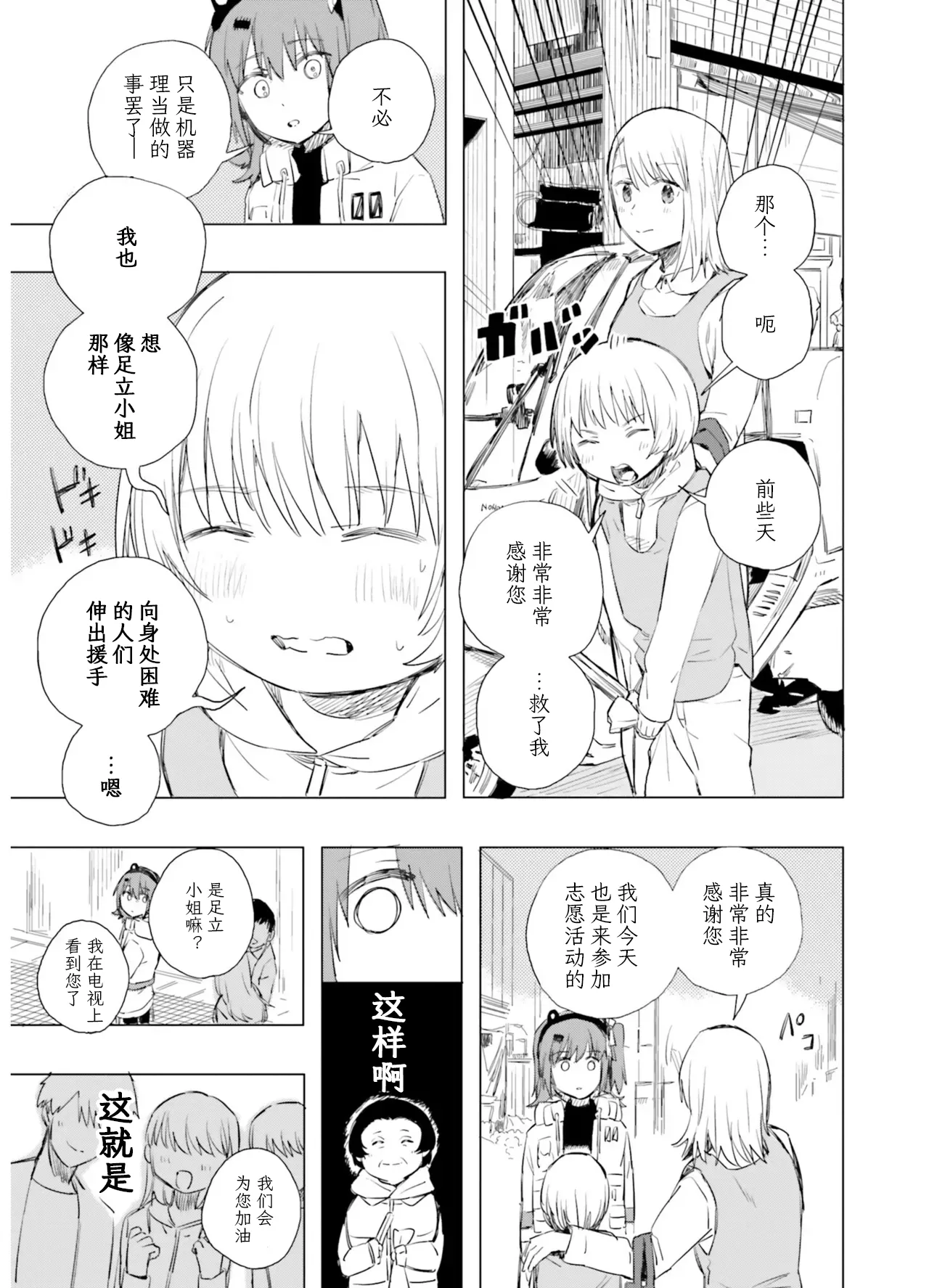 VIVID VOICE PARTY - 1 [CY个人汉化] – Page 129