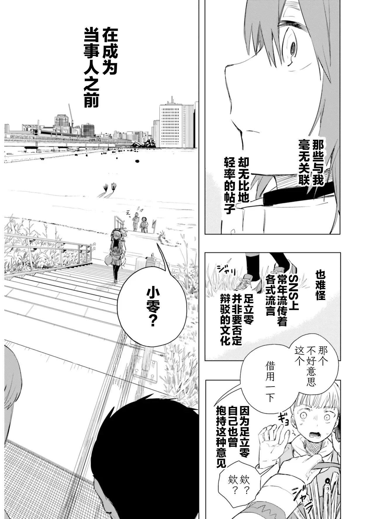 VIVID VOICE PARTY - 1 [CY个人汉化] – Page 133