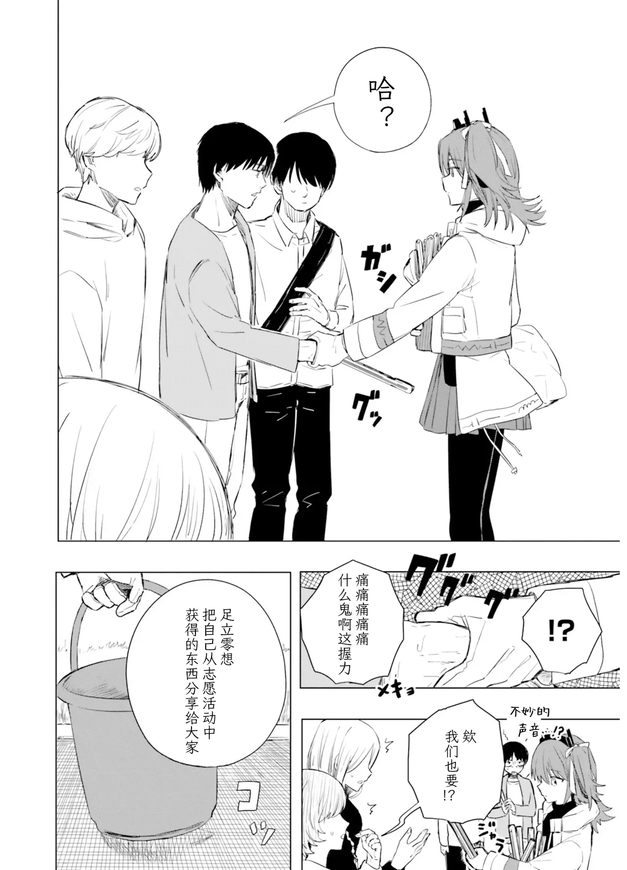 VIVID VOICE PARTY - 1 [CY个人汉化] – Page 134