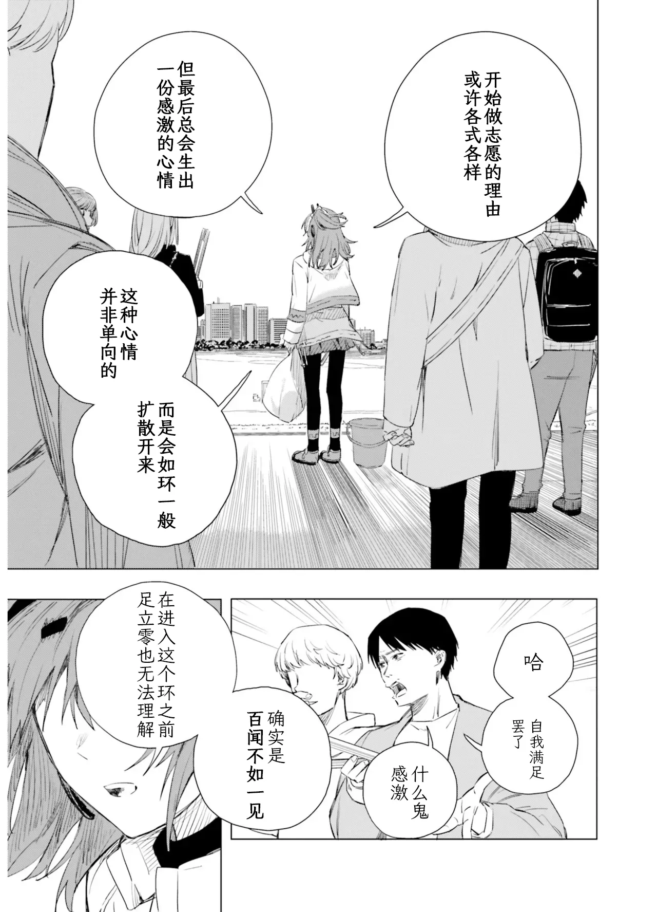 VIVID VOICE PARTY - 1 [CY个人汉化] – Page 135