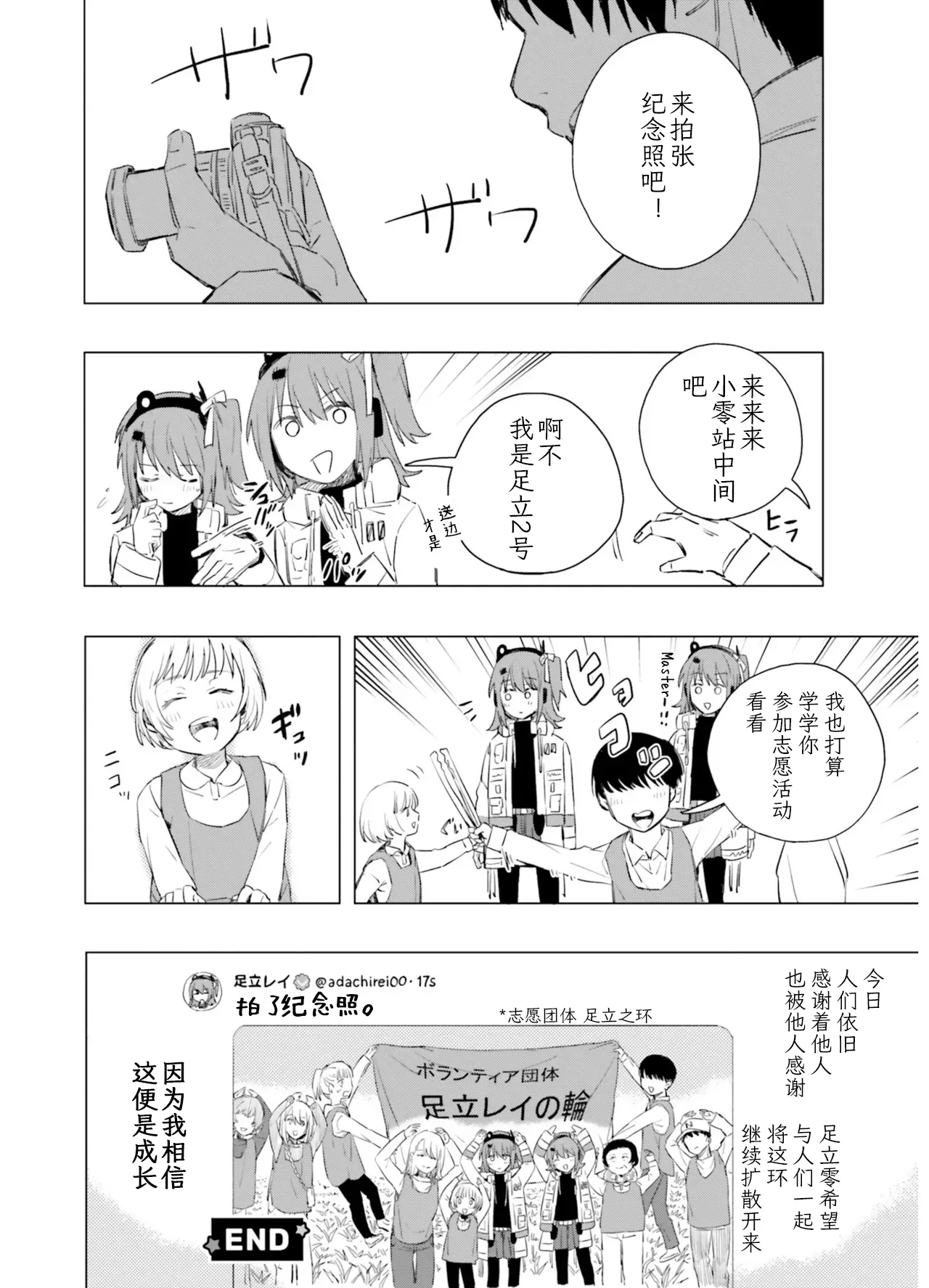 VIVID VOICE PARTY - 1 [CY个人汉化] – Page 138
