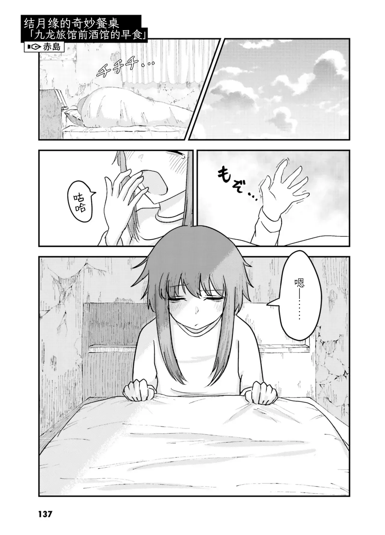VIVID VOICE PARTY - 1 [CY个人汉化] – Page 139
