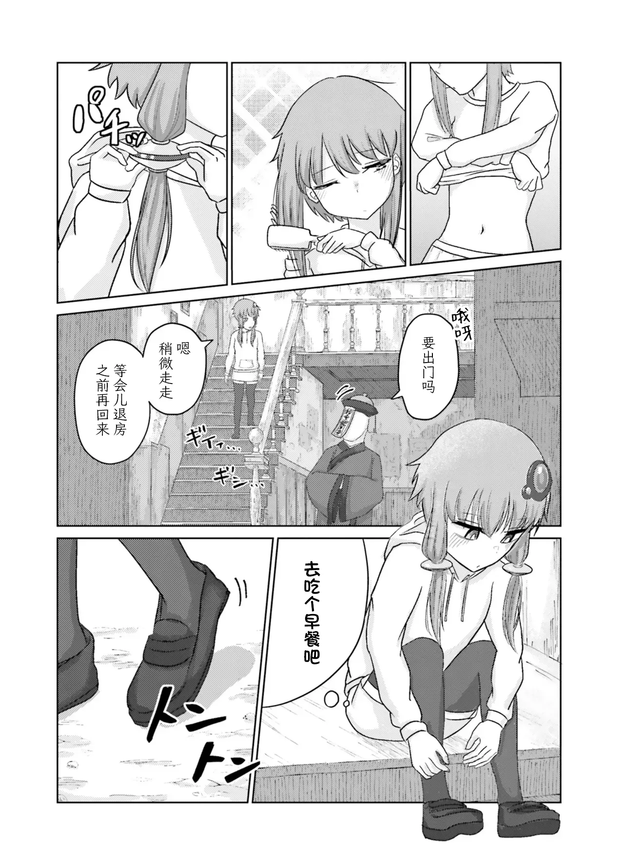 VIVID VOICE PARTY - 1 [CY个人汉化] – Page 140