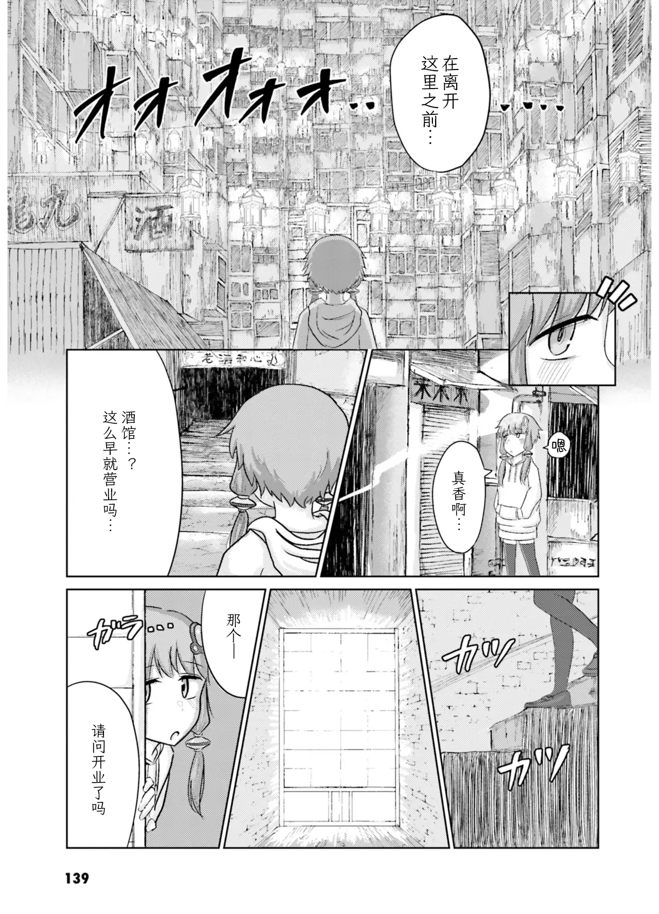 VIVID VOICE PARTY - 1 [CY个人汉化] – Page 141