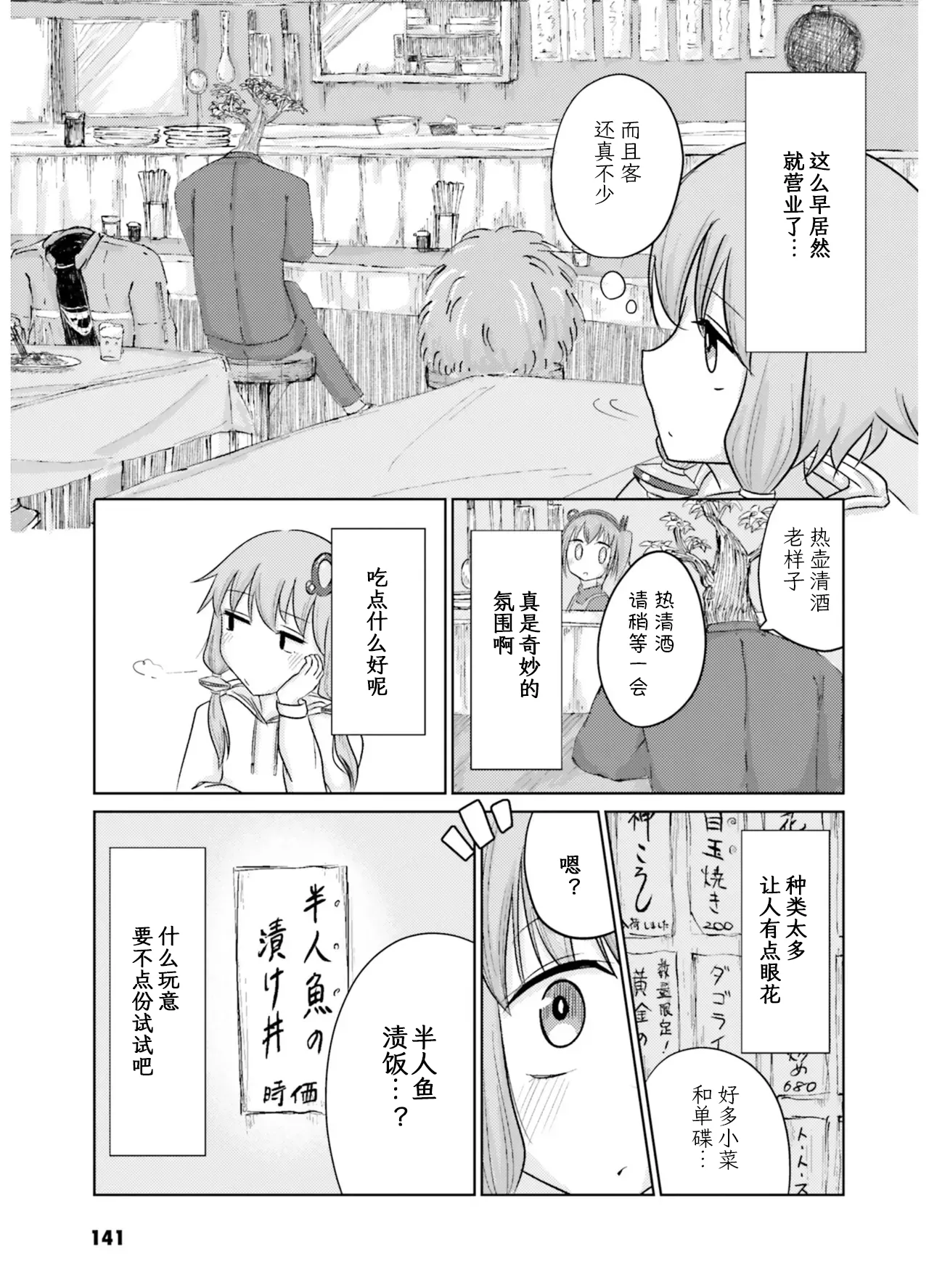 VIVID VOICE PARTY - 1 [CY个人汉化] – Page 143