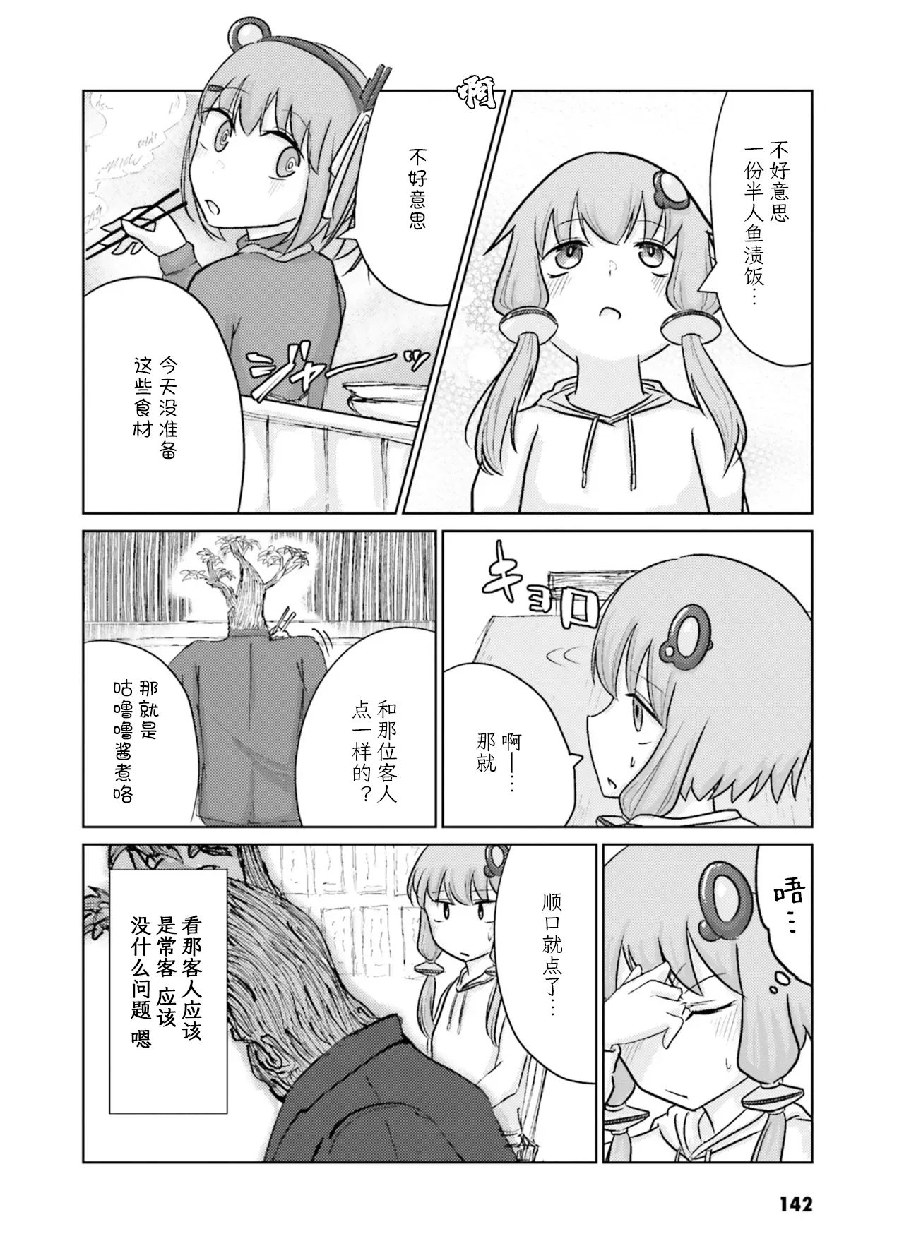 VIVID VOICE PARTY - 1 [CY个人汉化] – Page 144