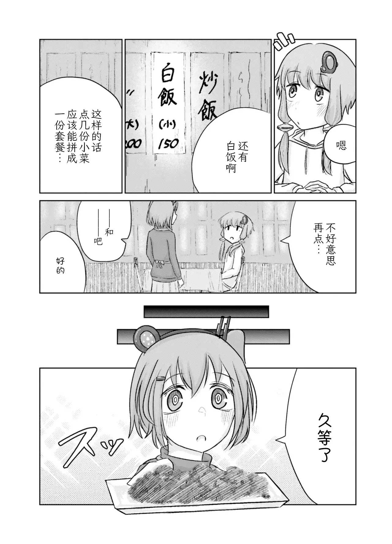 VIVID VOICE PARTY - 1 [CY个人汉化] – Page 145