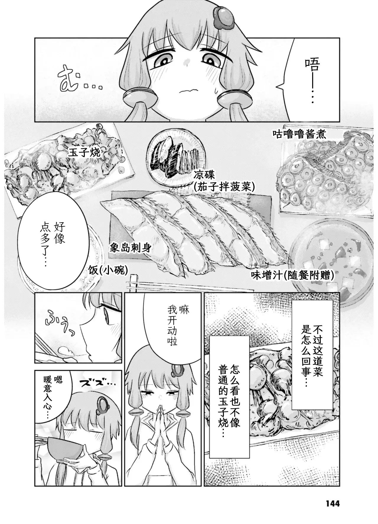 VIVID VOICE PARTY - 1 [CY个人汉化] – Page 146