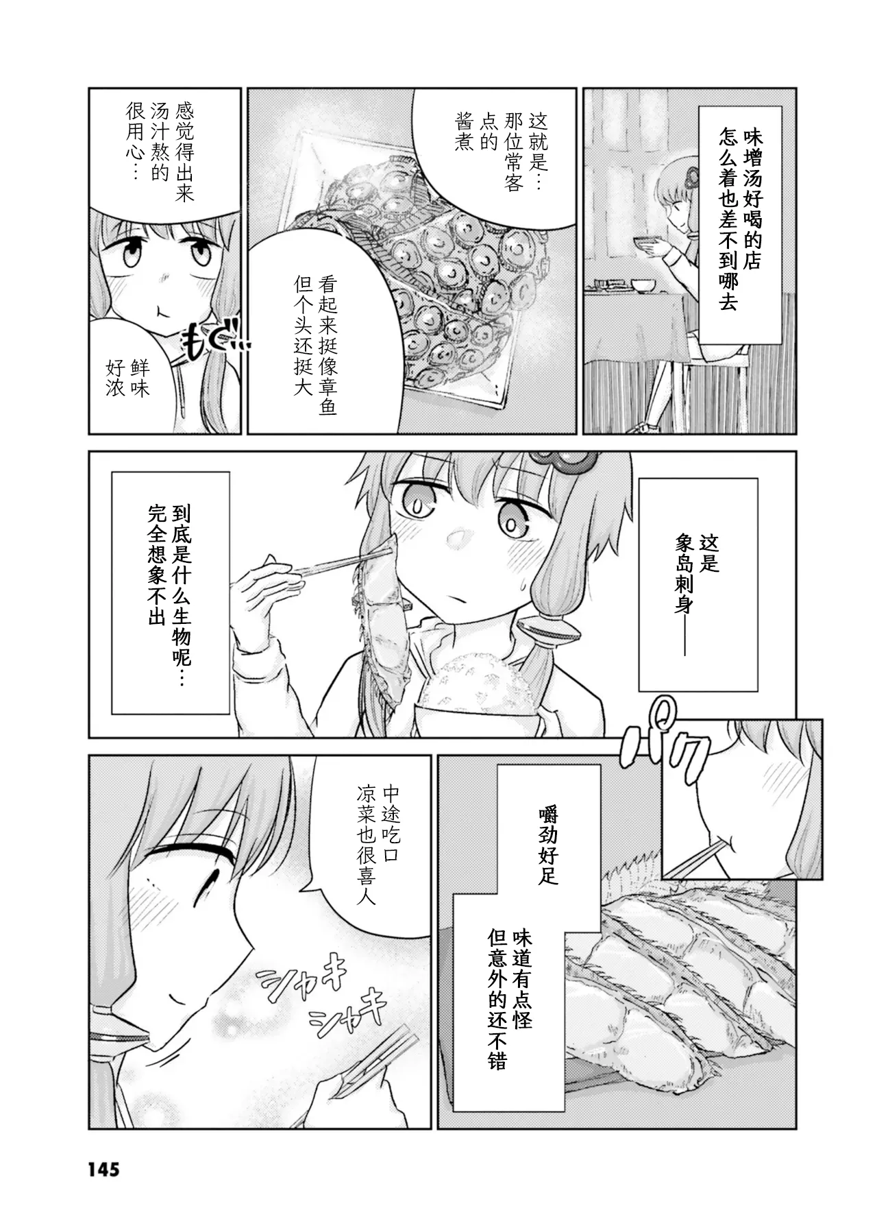 VIVID VOICE PARTY - 1 [CY个人汉化] – Page 147