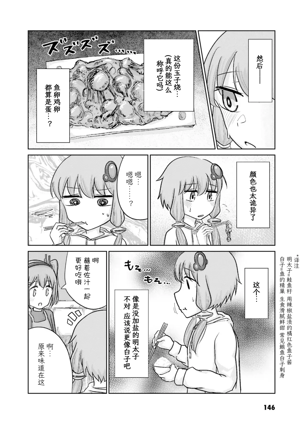 VIVID VOICE PARTY - 1 [CY个人汉化] – Page 148