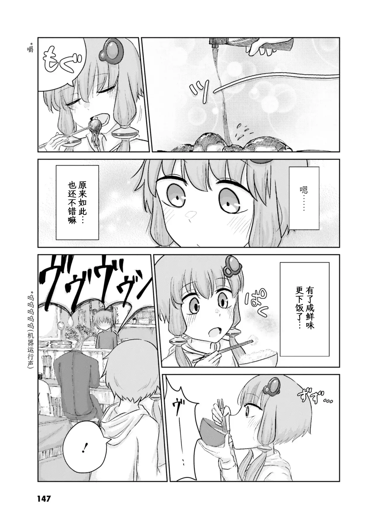 VIVID VOICE PARTY - 1 [CY个人汉化] – Page 149