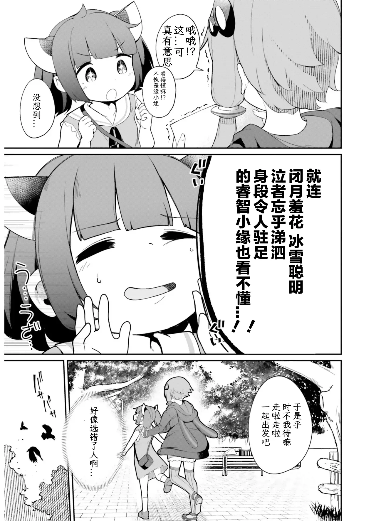 VIVID VOICE PARTY - 1 [CY个人汉化] – Page 15