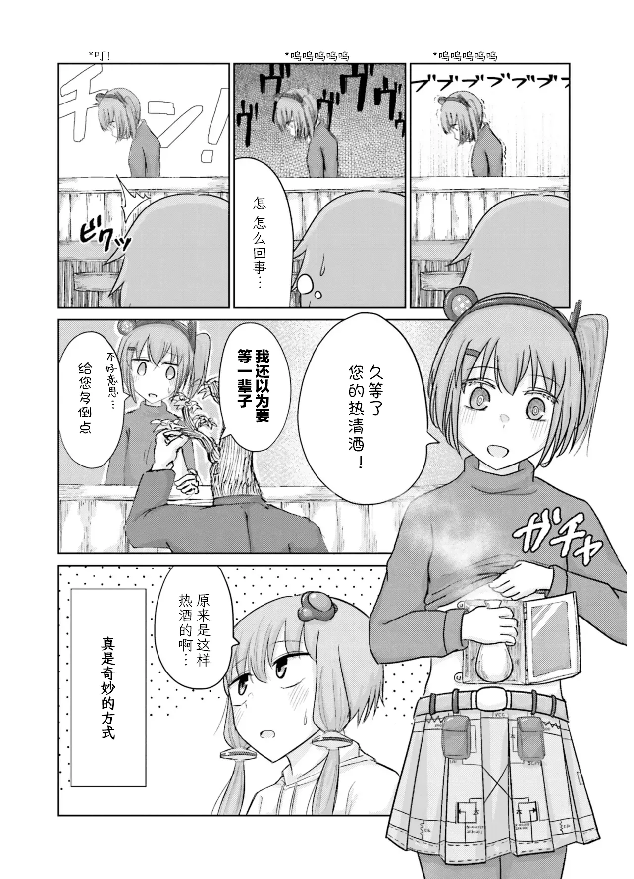 VIVID VOICE PARTY - 1 [CY个人汉化] – Page 150
