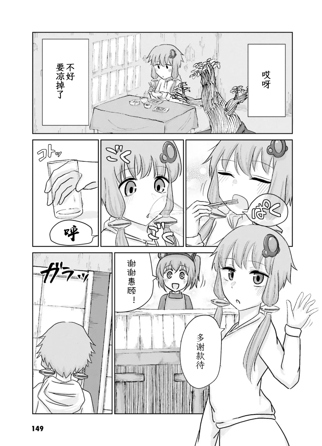 VIVID VOICE PARTY - 1 [CY个人汉化] – Page 151