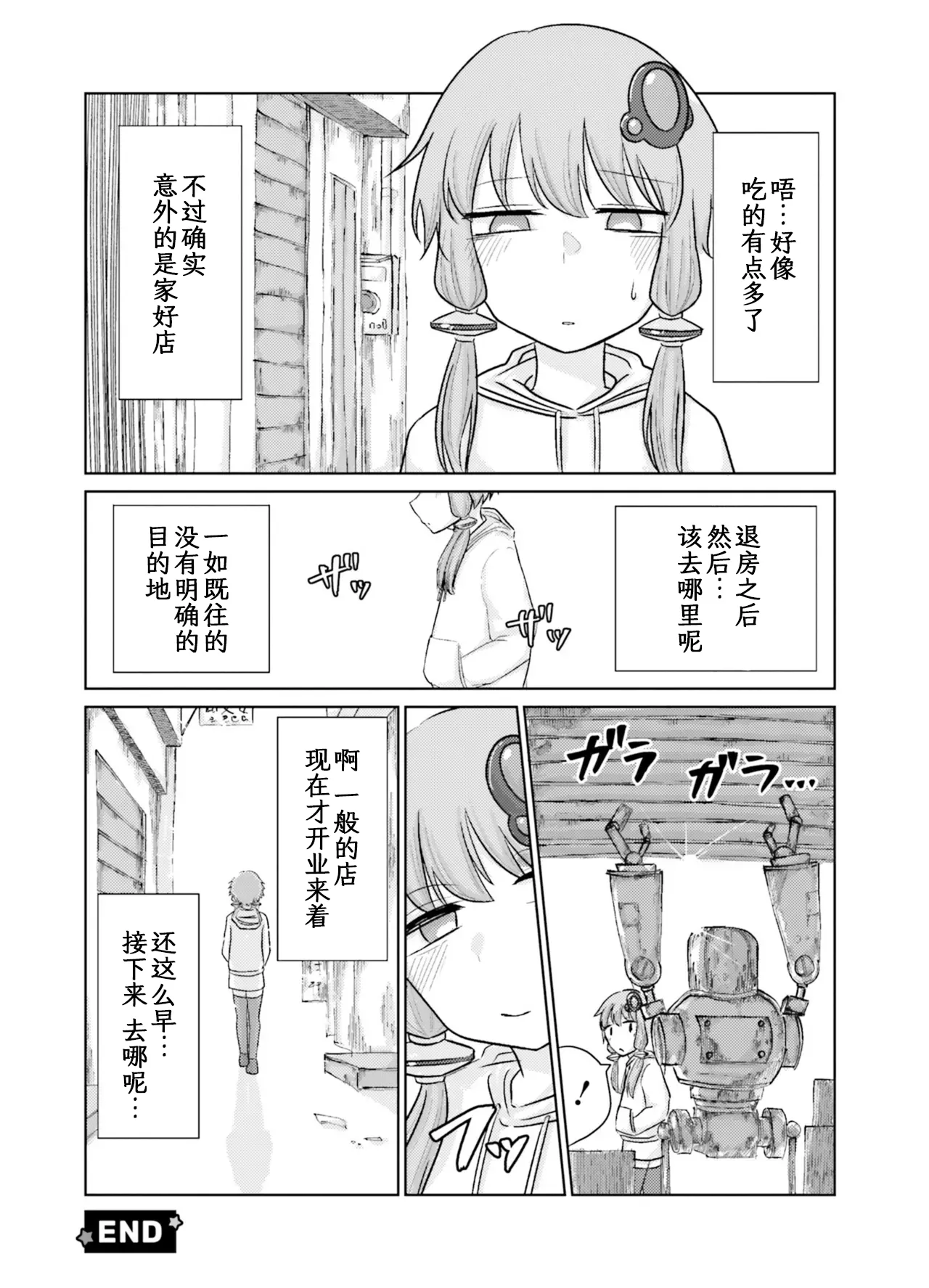 VIVID VOICE PARTY - 1 [CY个人汉化] – Page 152