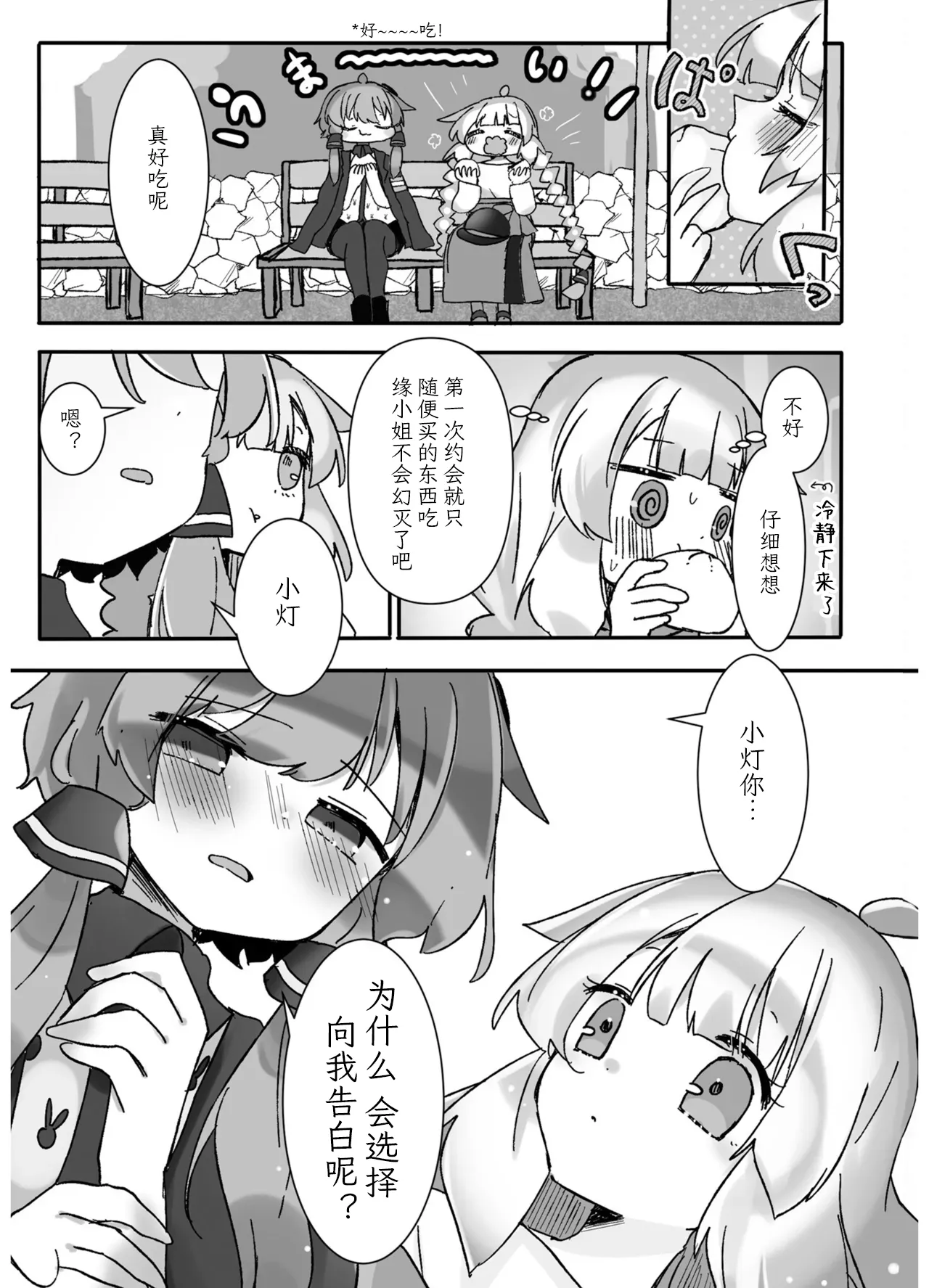 VIVID VOICE PARTY - 1 [CY个人汉化] – Page 157
