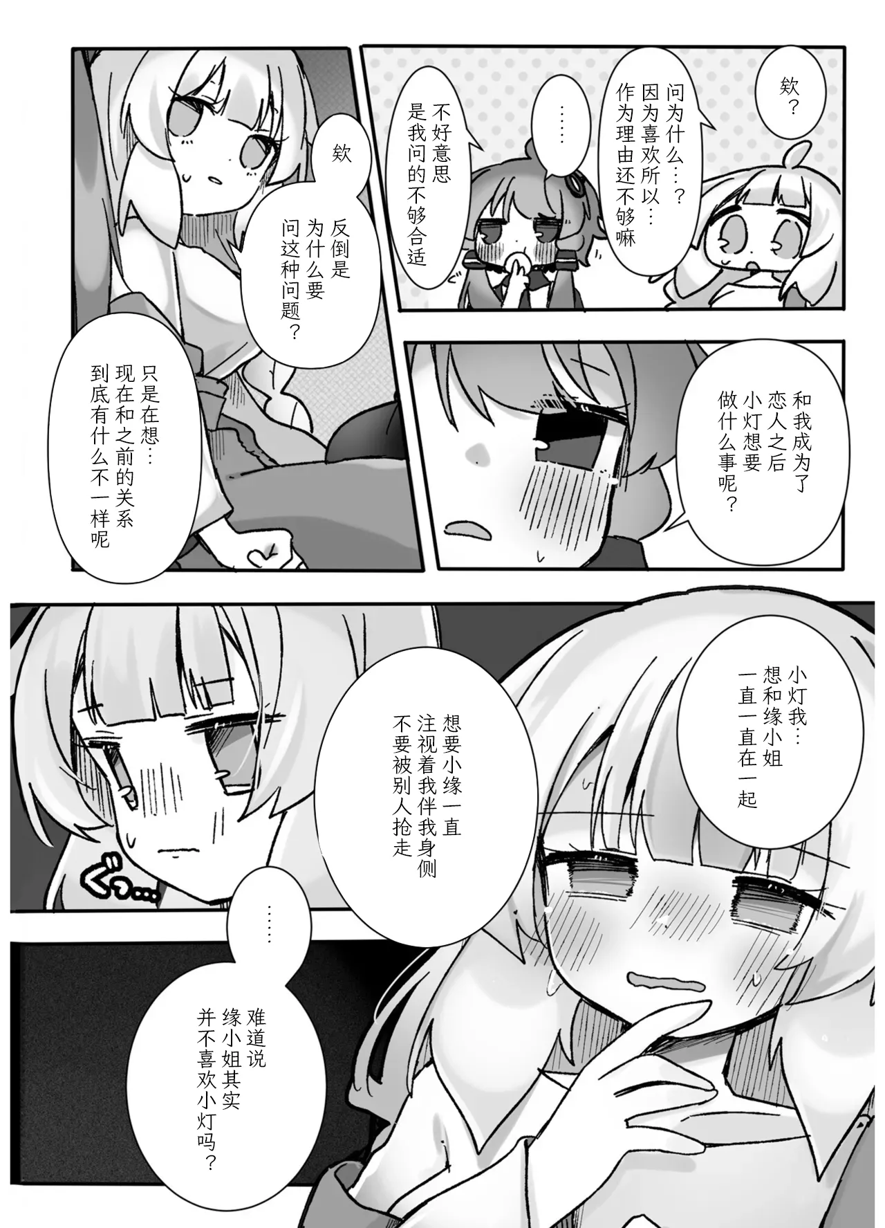 VIVID VOICE PARTY - 1 [CY个人汉化] – Page 158