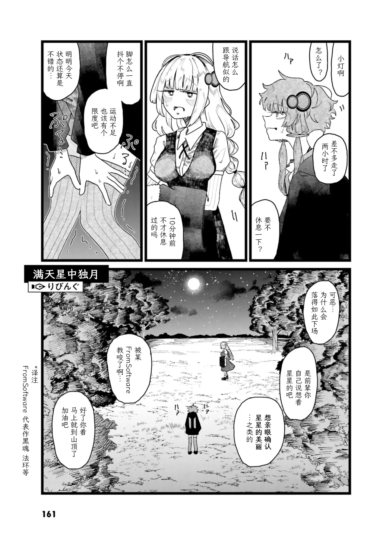 VIVID VOICE PARTY - 1 [CY个人汉化] – Page 163