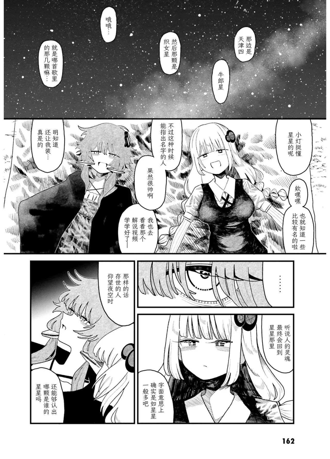 VIVID VOICE PARTY - 1 [CY个人汉化] – Page 164