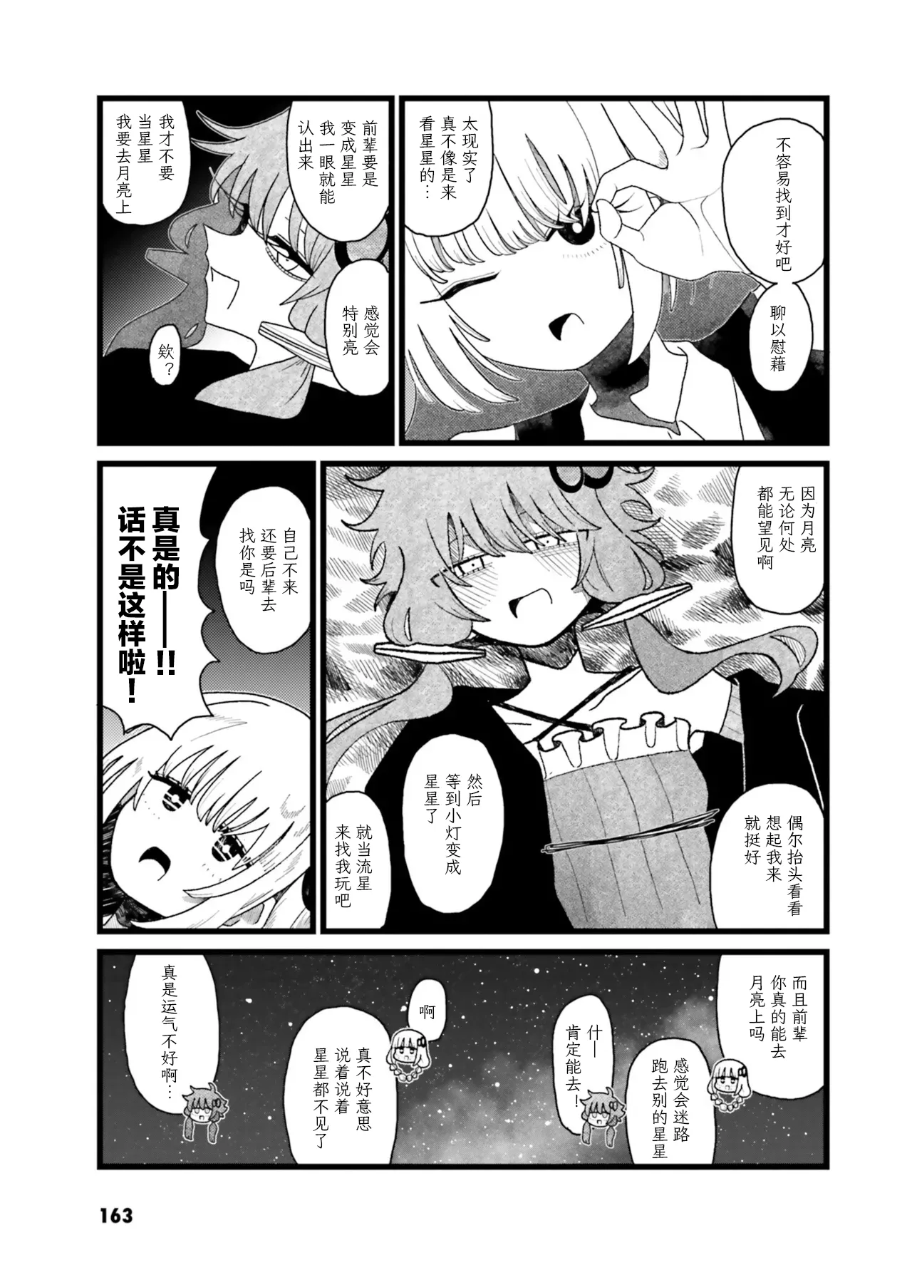VIVID VOICE PARTY - 1 [CY个人汉化] – Page 165
