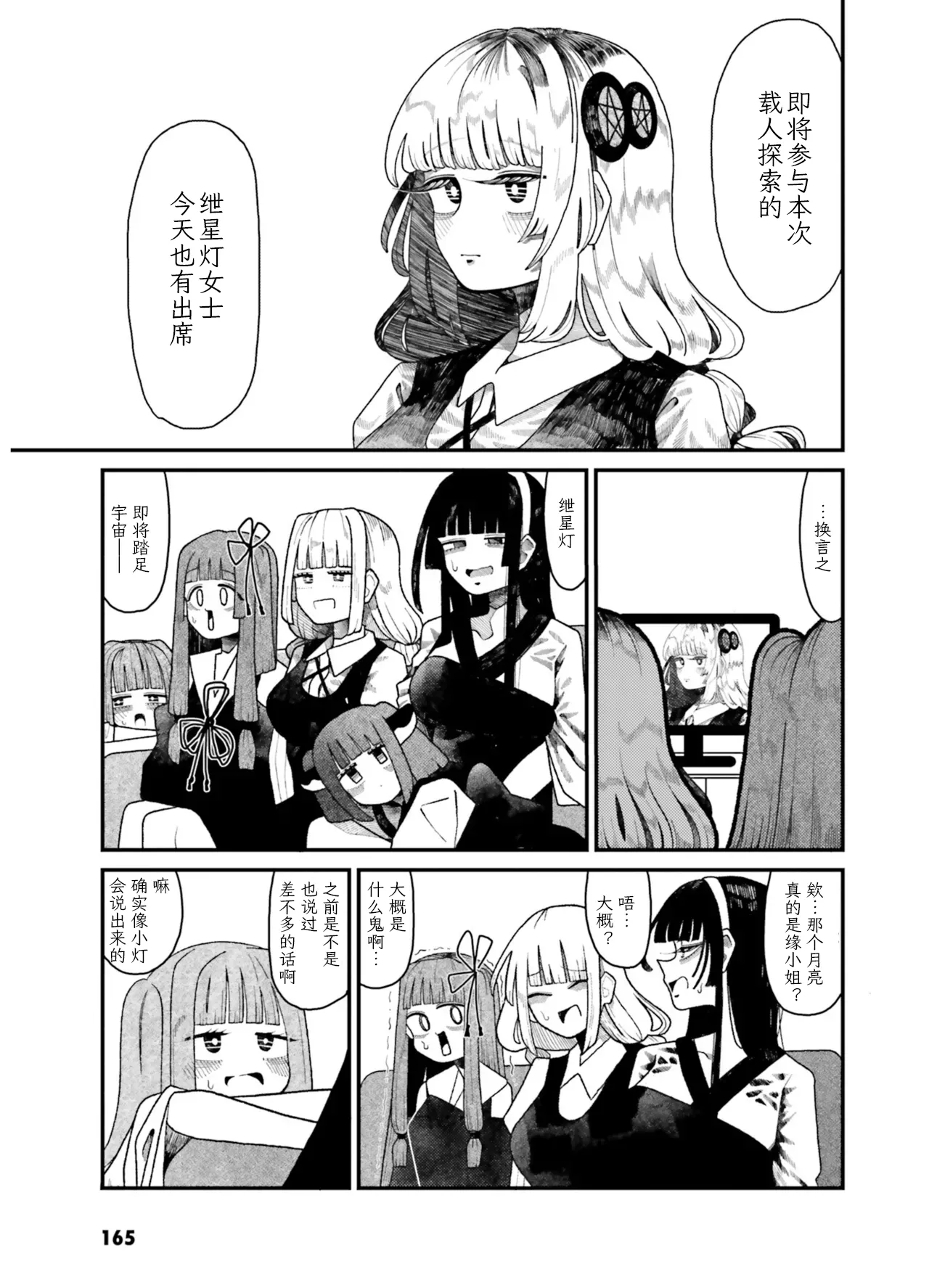 VIVID VOICE PARTY - 1 [CY个人汉化] – Page 167