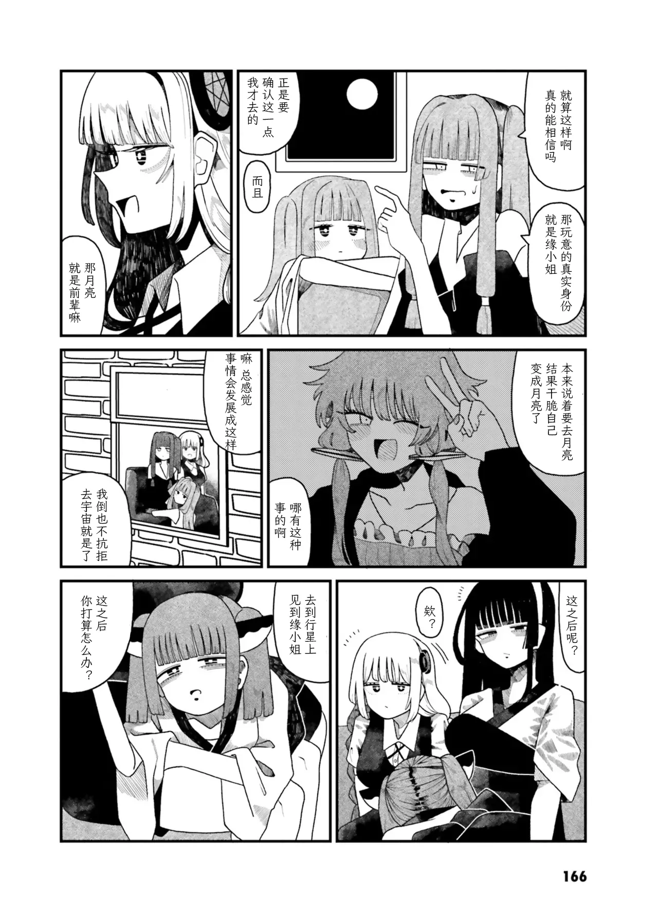 VIVID VOICE PARTY - 1 [CY个人汉化] – Page 168
