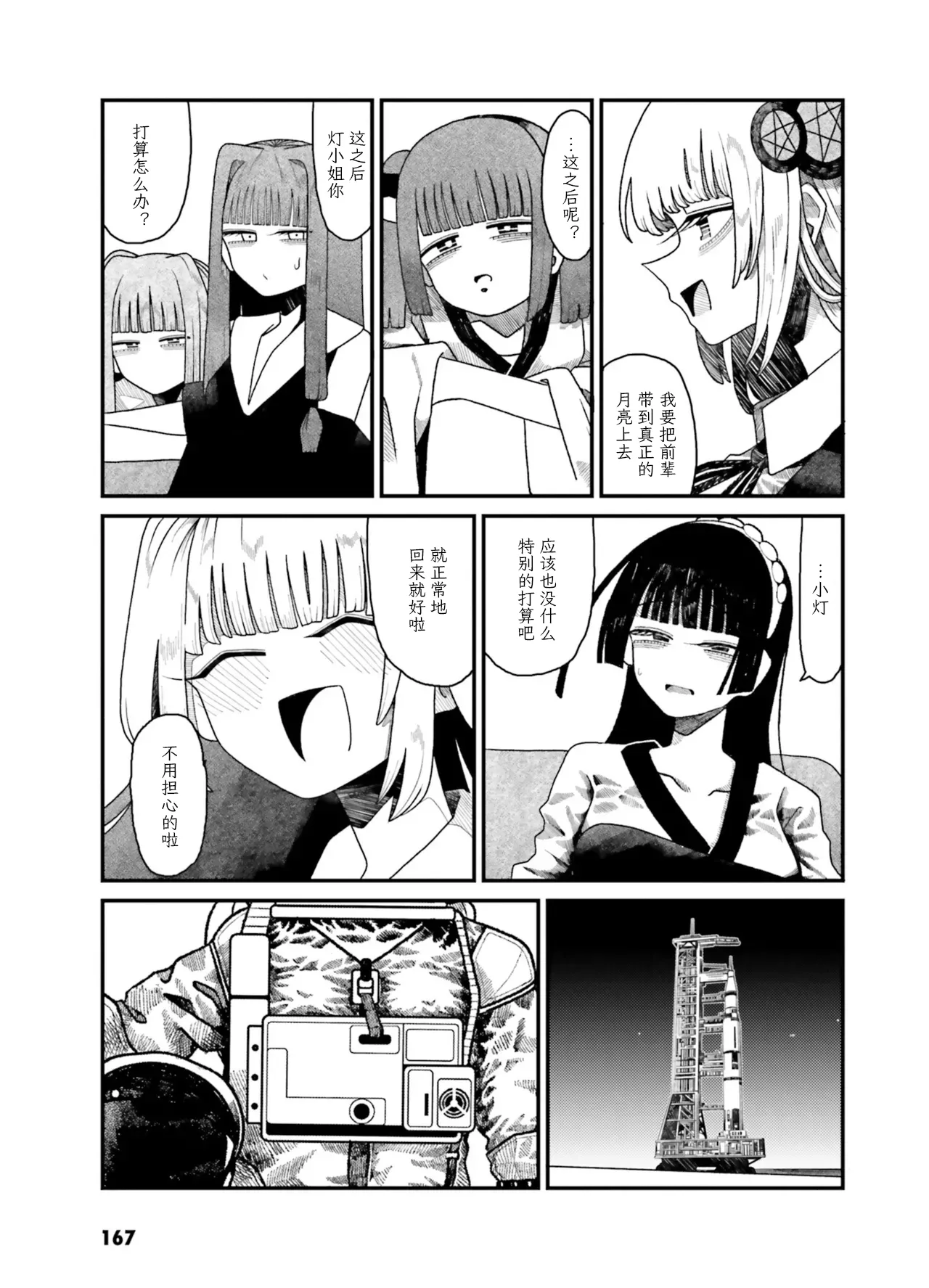 VIVID VOICE PARTY - 1 [CY个人汉化] – Page 169