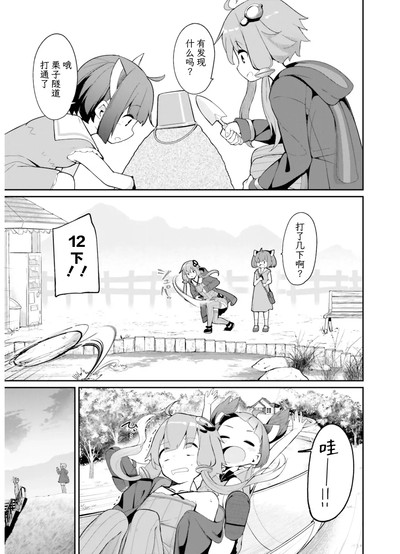 VIVID VOICE PARTY - 1 [CY个人汉化] – Page 17
