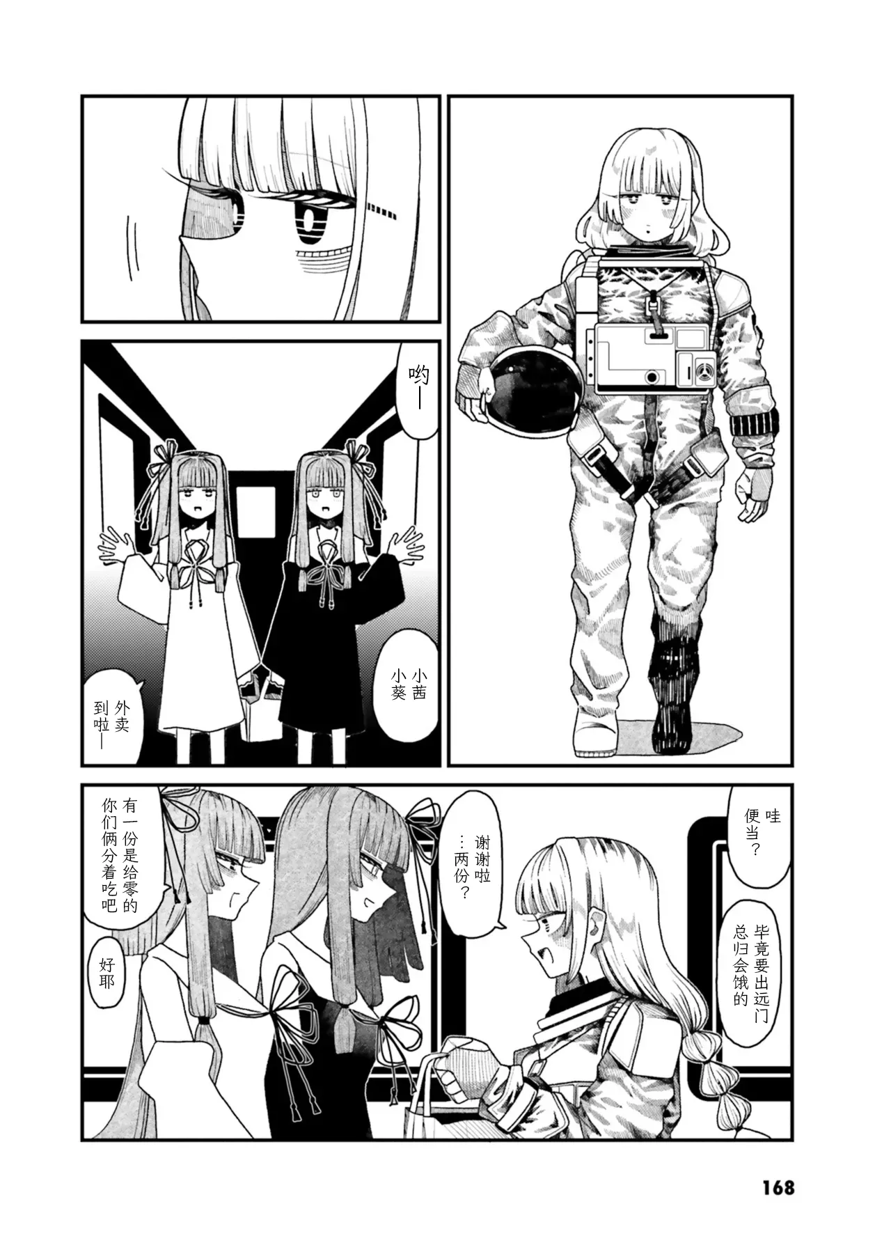 VIVID VOICE PARTY - 1 [CY个人汉化] – Page 170