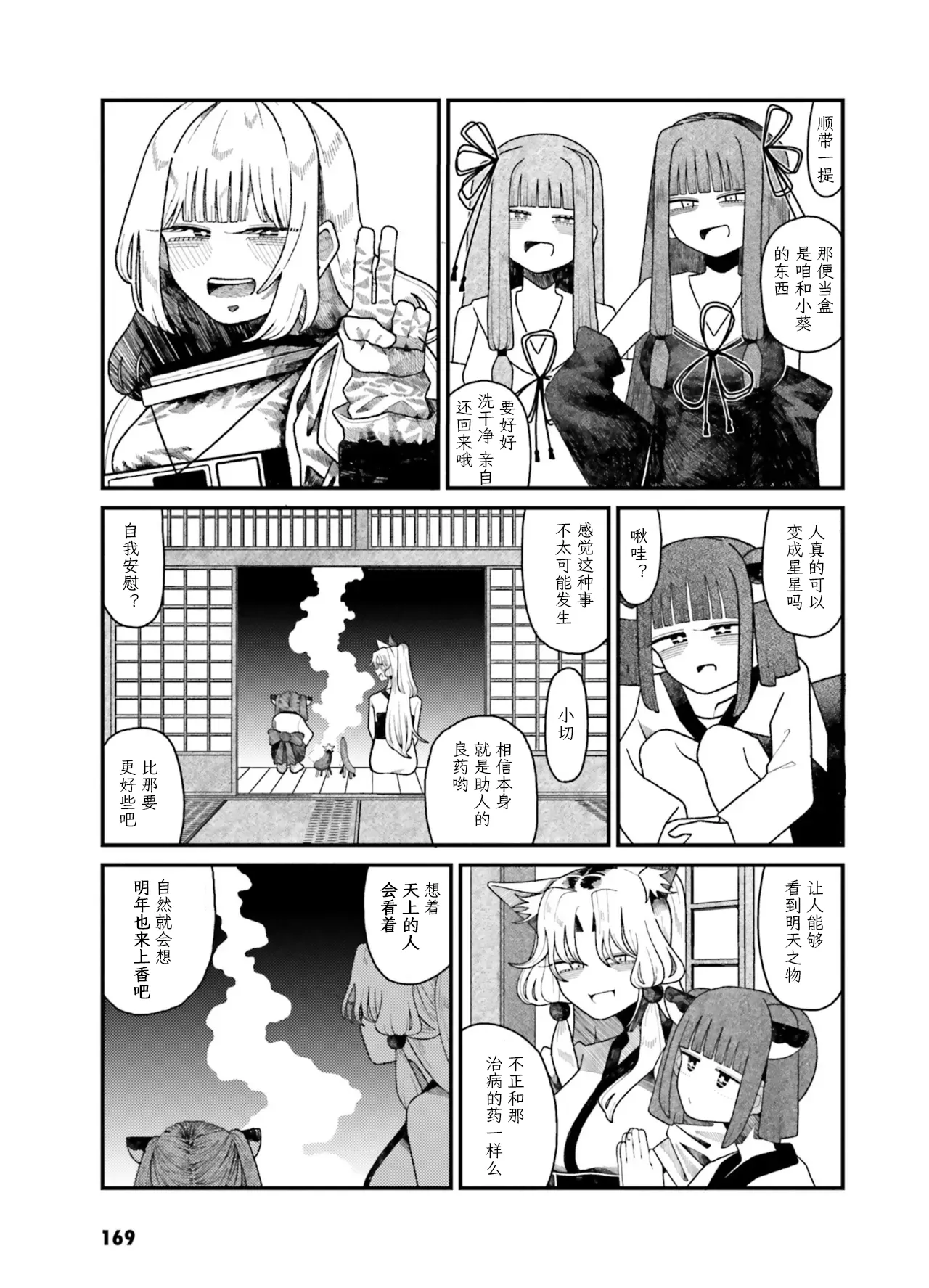 VIVID VOICE PARTY - 1 [CY个人汉化] – Page 171