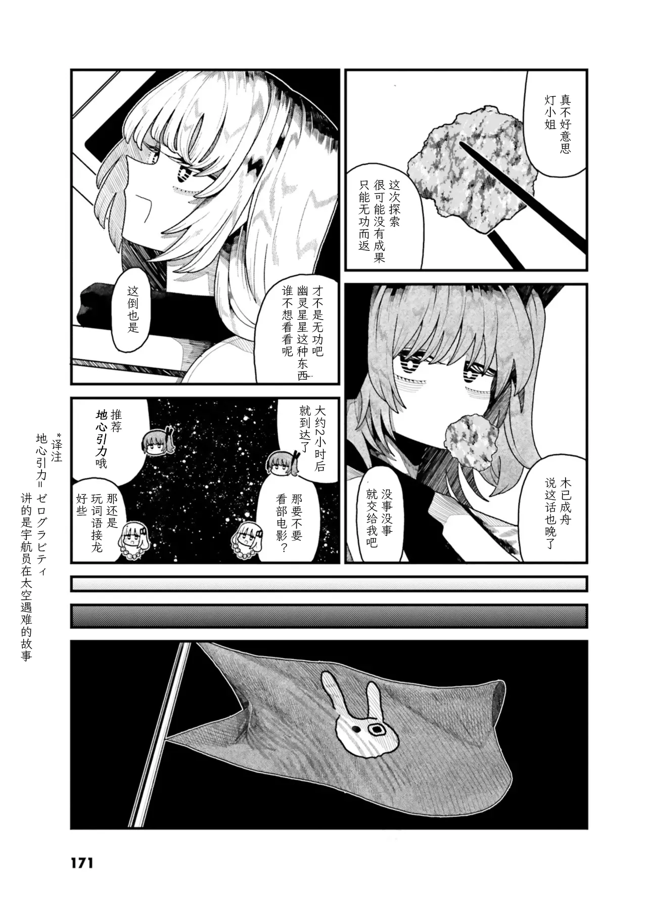 VIVID VOICE PARTY - 1 [CY个人汉化] – Page 173