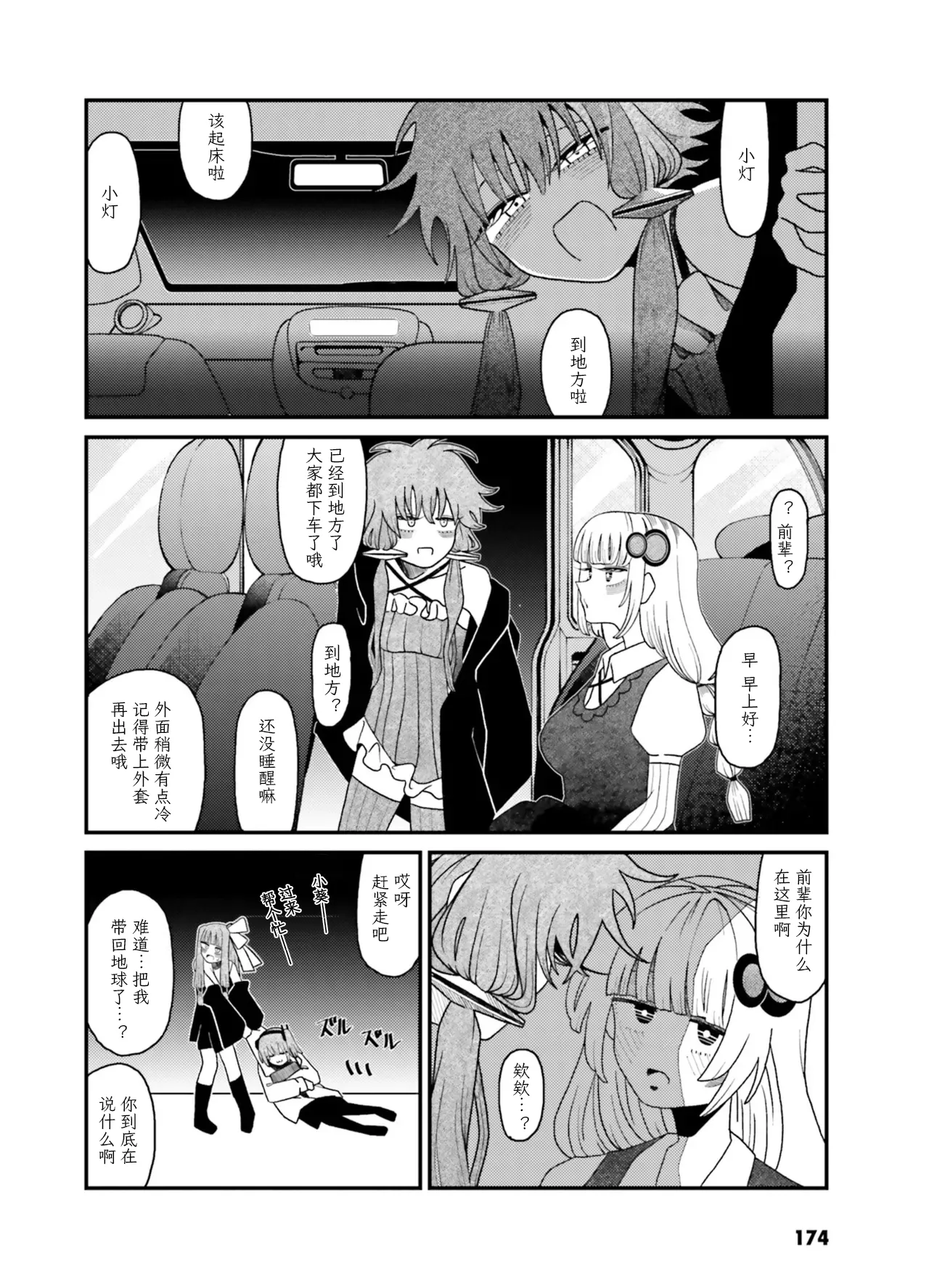 VIVID VOICE PARTY - 1 [CY个人汉化] – Page 176