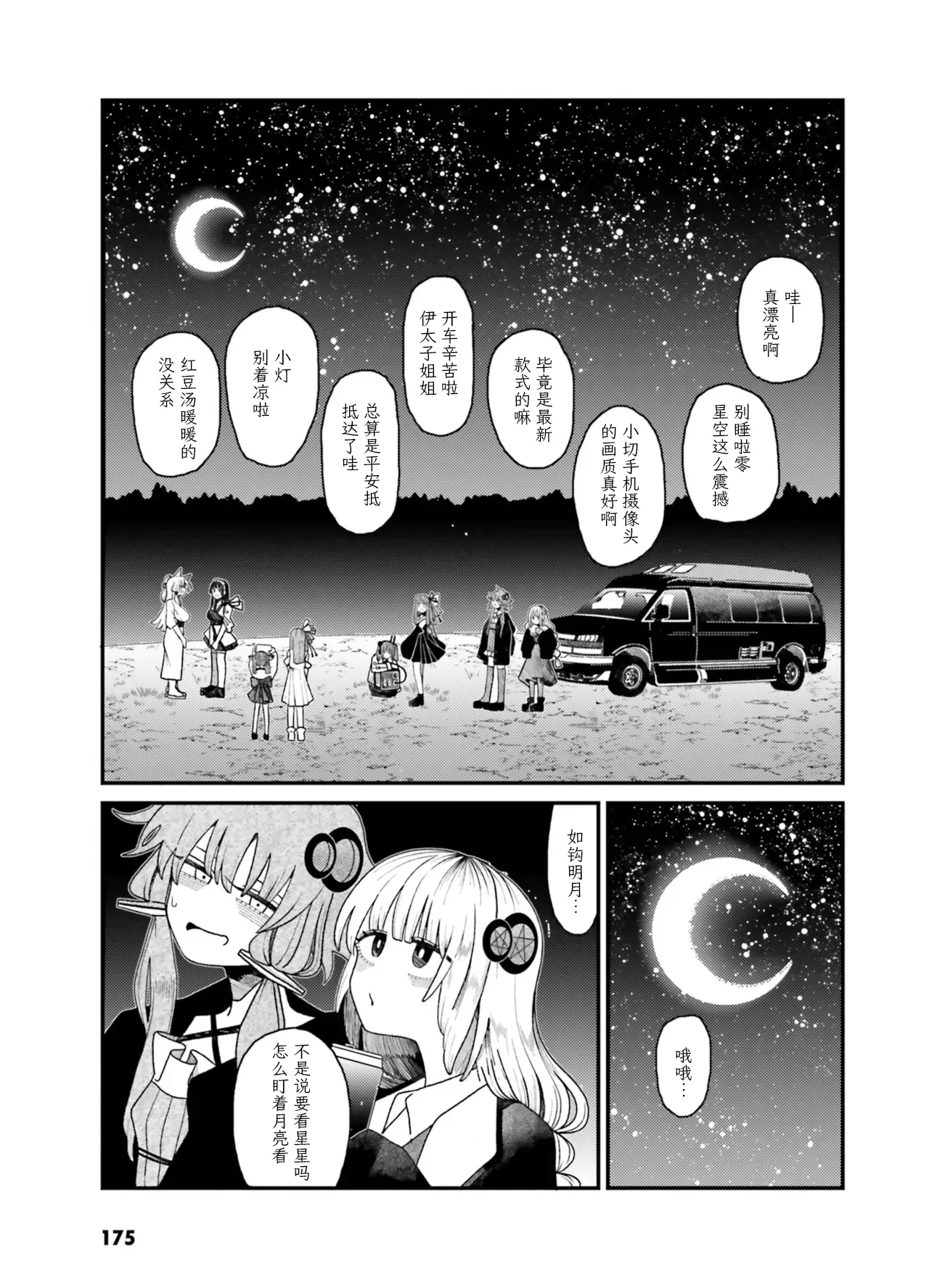 VIVID VOICE PARTY - 1 [CY个人汉化] – Page 177