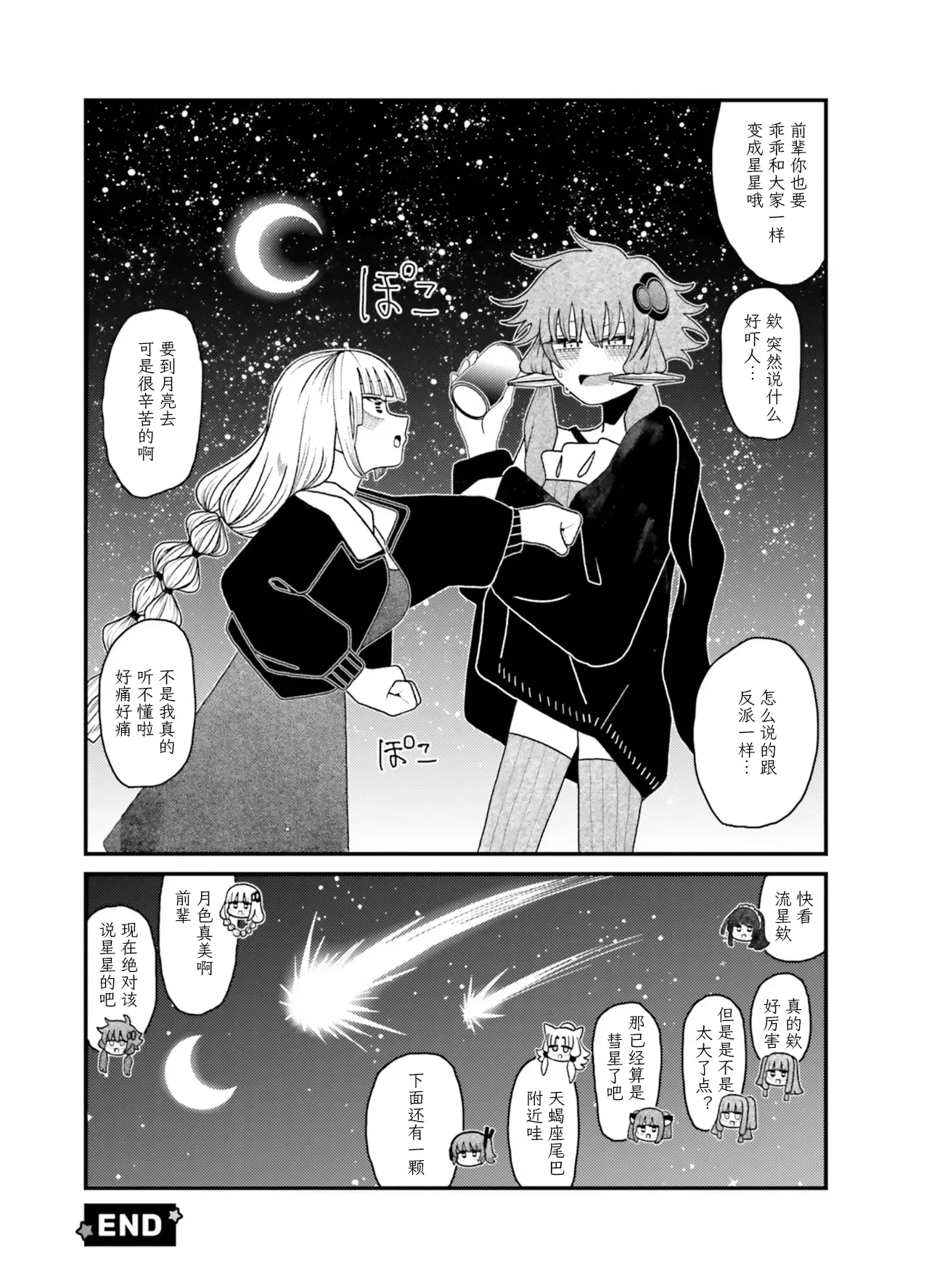 VIVID VOICE PARTY - 1 [CY个人汉化] – Page 178