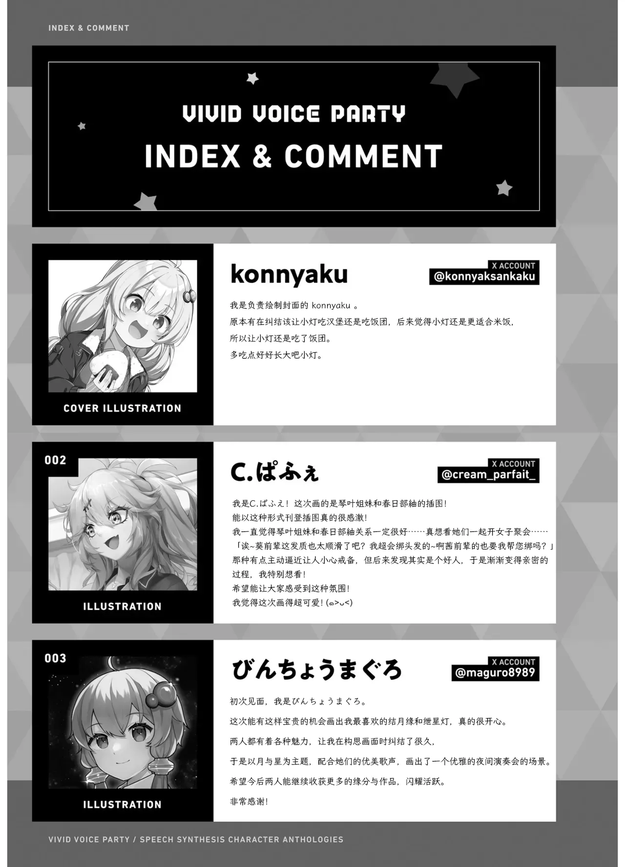 VIVID VOICE PARTY - 1 [CY个人汉化] – Page 179
