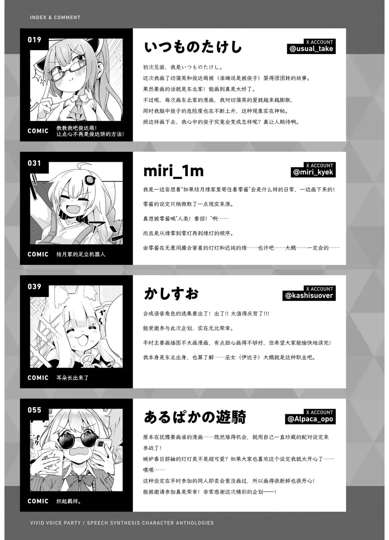 VIVID VOICE PARTY - 1 [CY个人汉化] – Page 181
