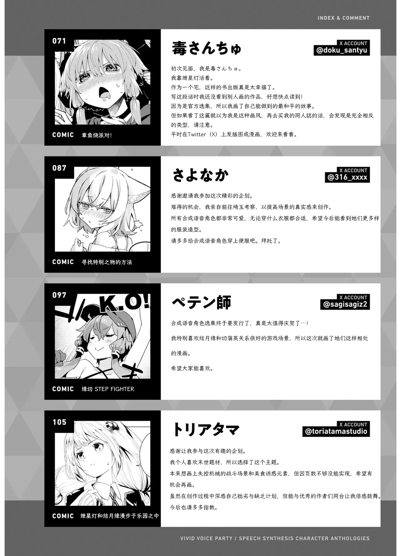 VIVID VOICE PARTY - 1 [CY个人汉化] – Page 182