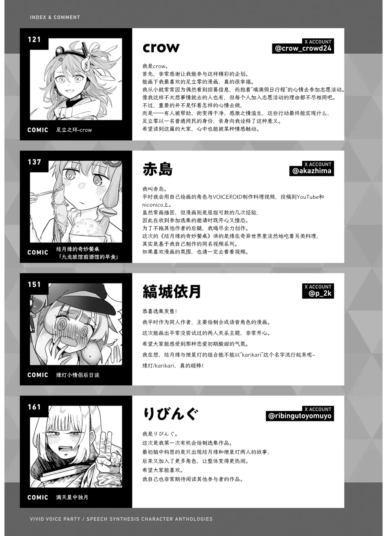 VIVID VOICE PARTY - 1 [CY个人汉化] – Page 183