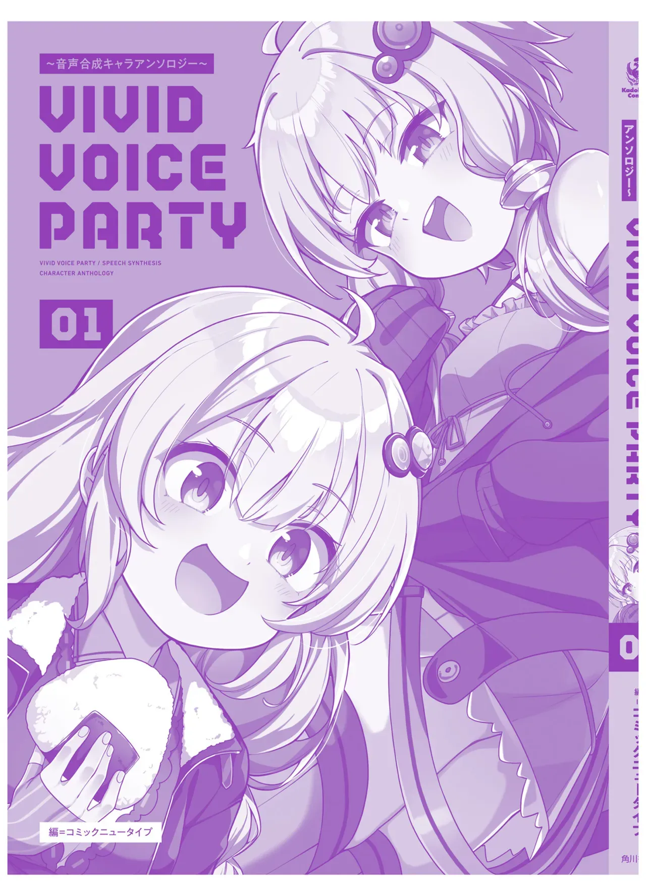 VIVID VOICE PARTY - 1 [CY个人汉化] – Page 187