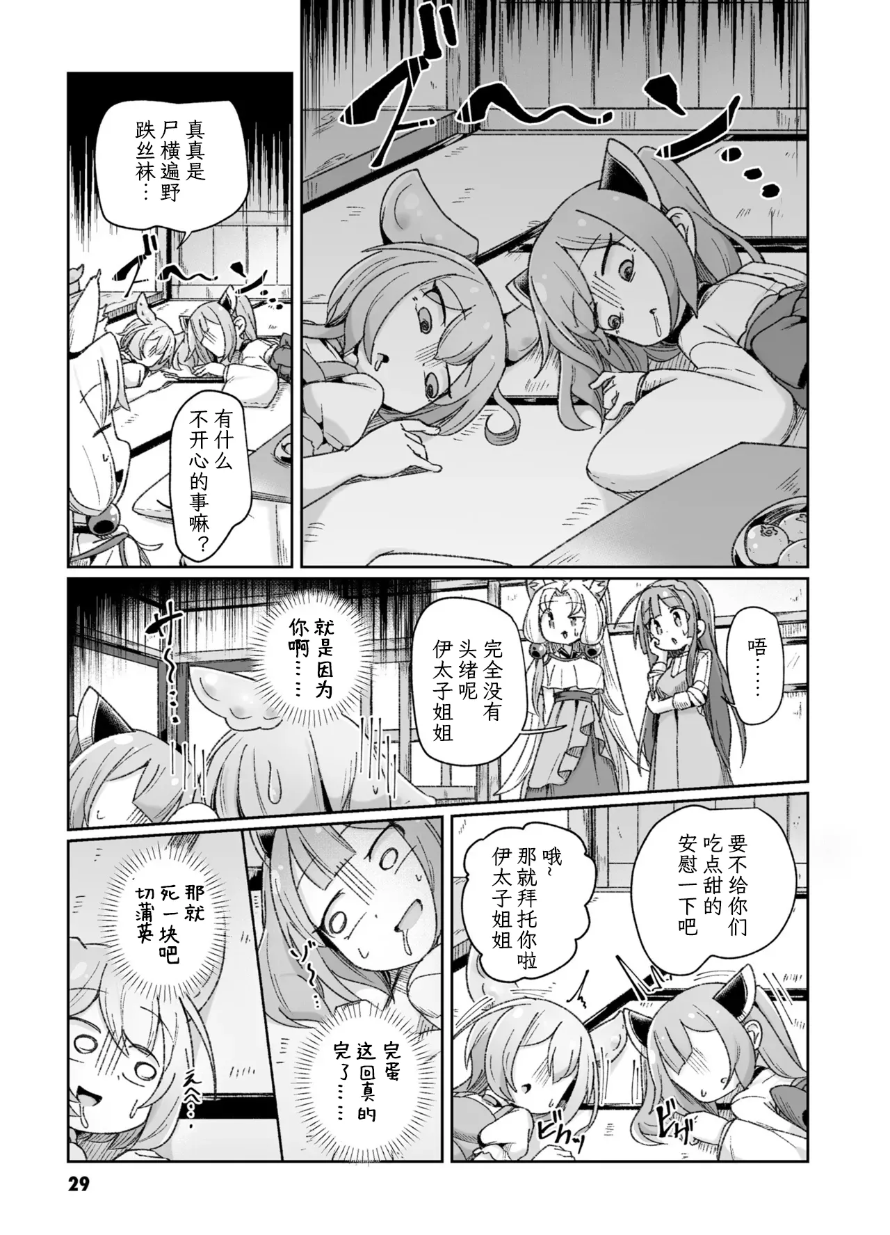 VIVID VOICE PARTY - 1 [CY个人汉化] – Page 31