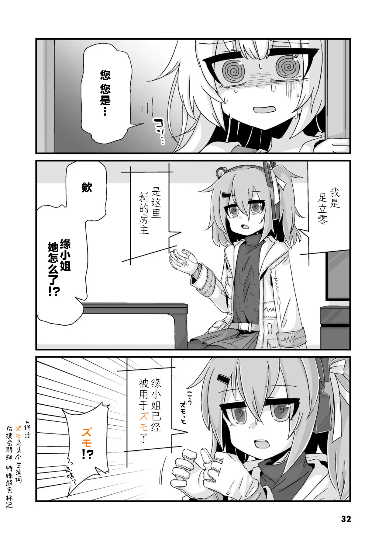 VIVID VOICE PARTY - 1 [CY个人汉化] – Page 34