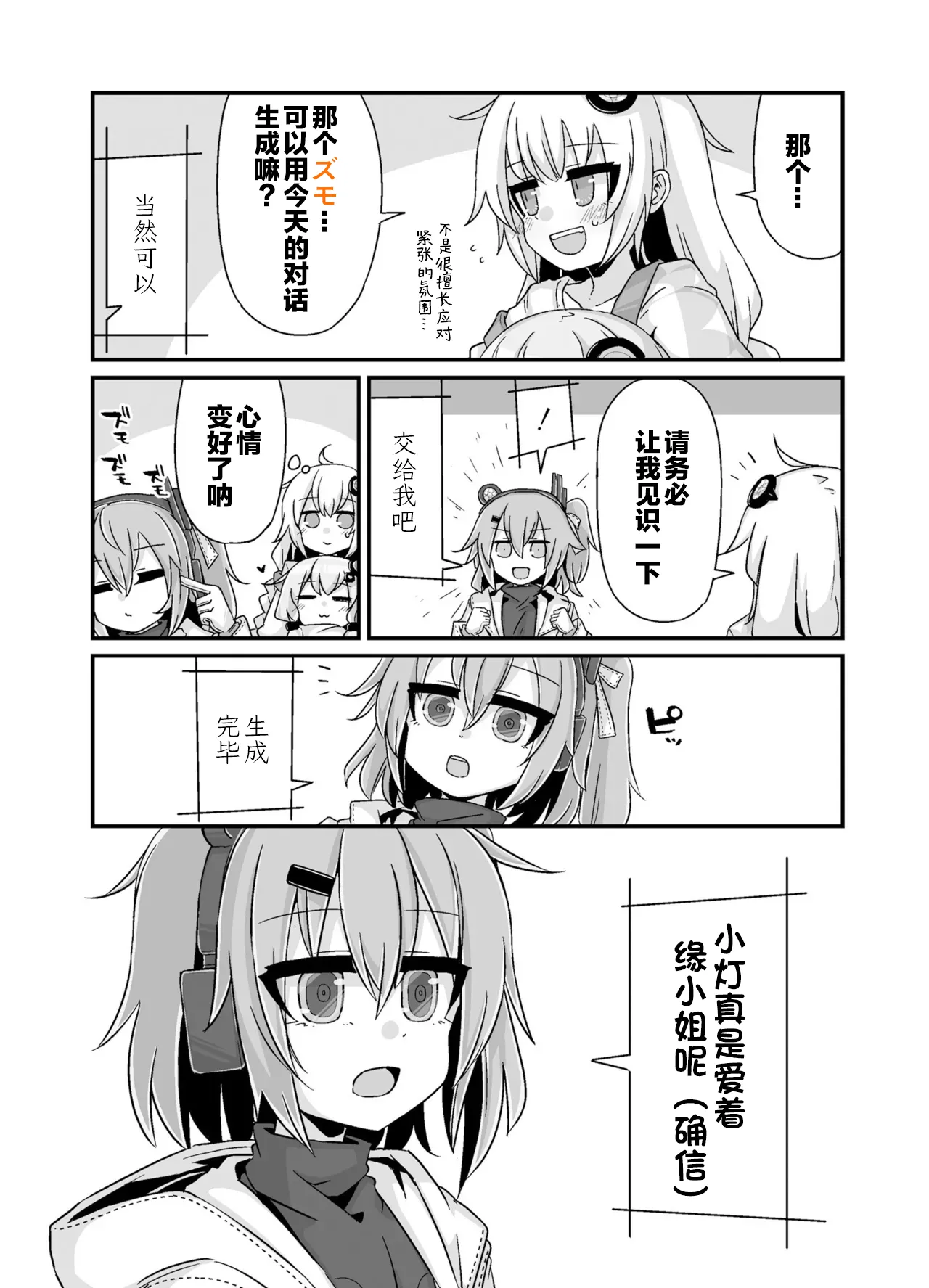 VIVID VOICE PARTY - 1 [CY个人汉化] – Page 39