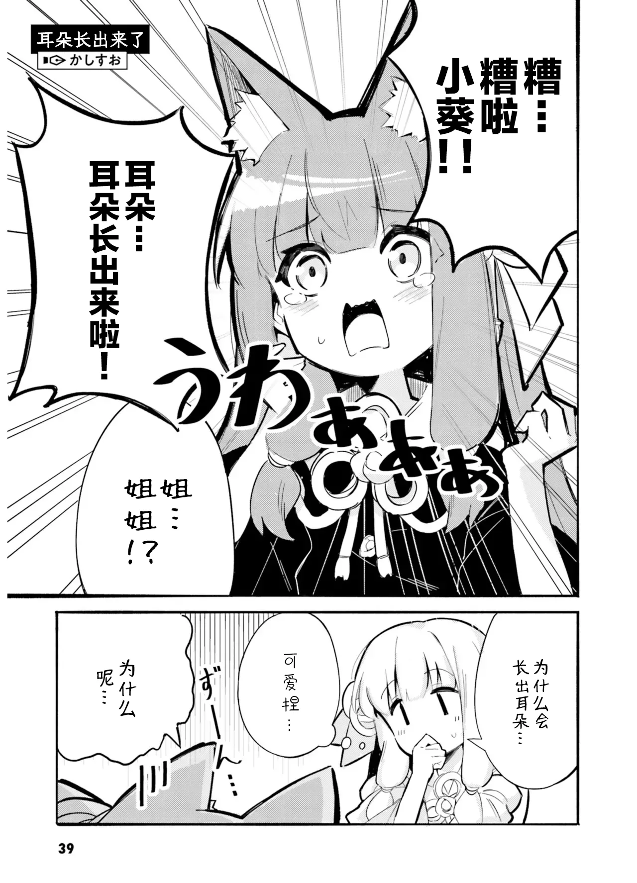 VIVID VOICE PARTY - 1 [CY个人汉化] – Page 41