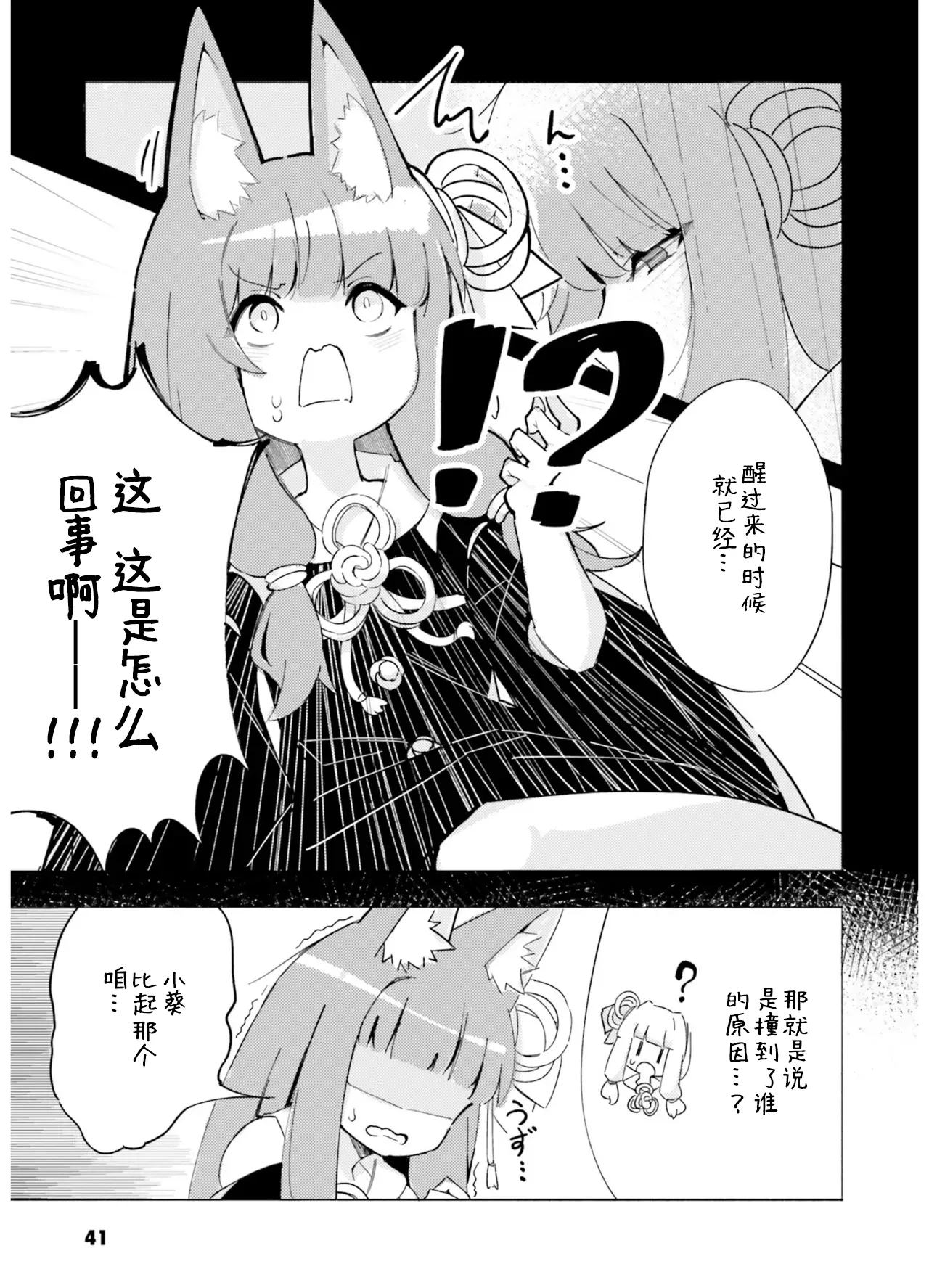 VIVID VOICE PARTY - 1 [CY个人汉化] – Page 43