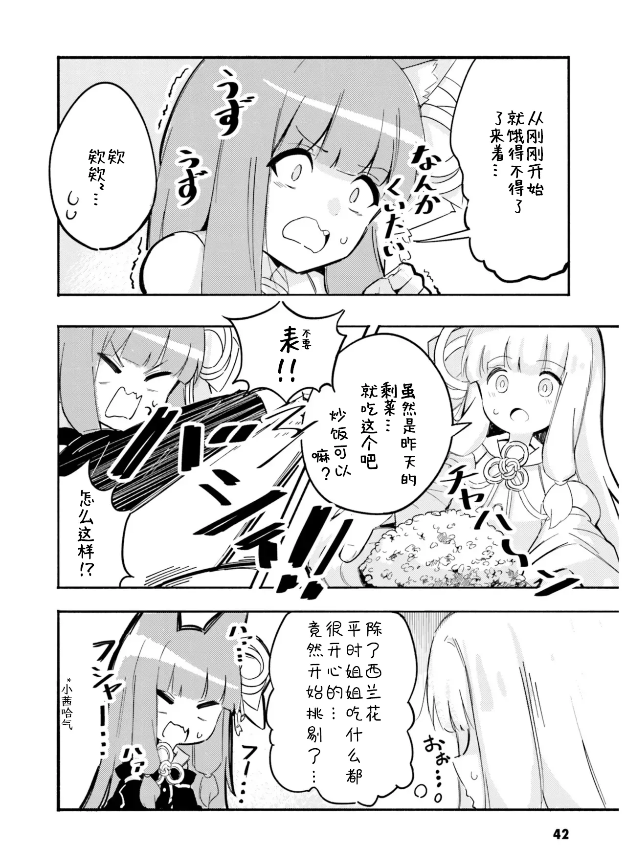 VIVID VOICE PARTY - 1 [CY个人汉化] – Page 44